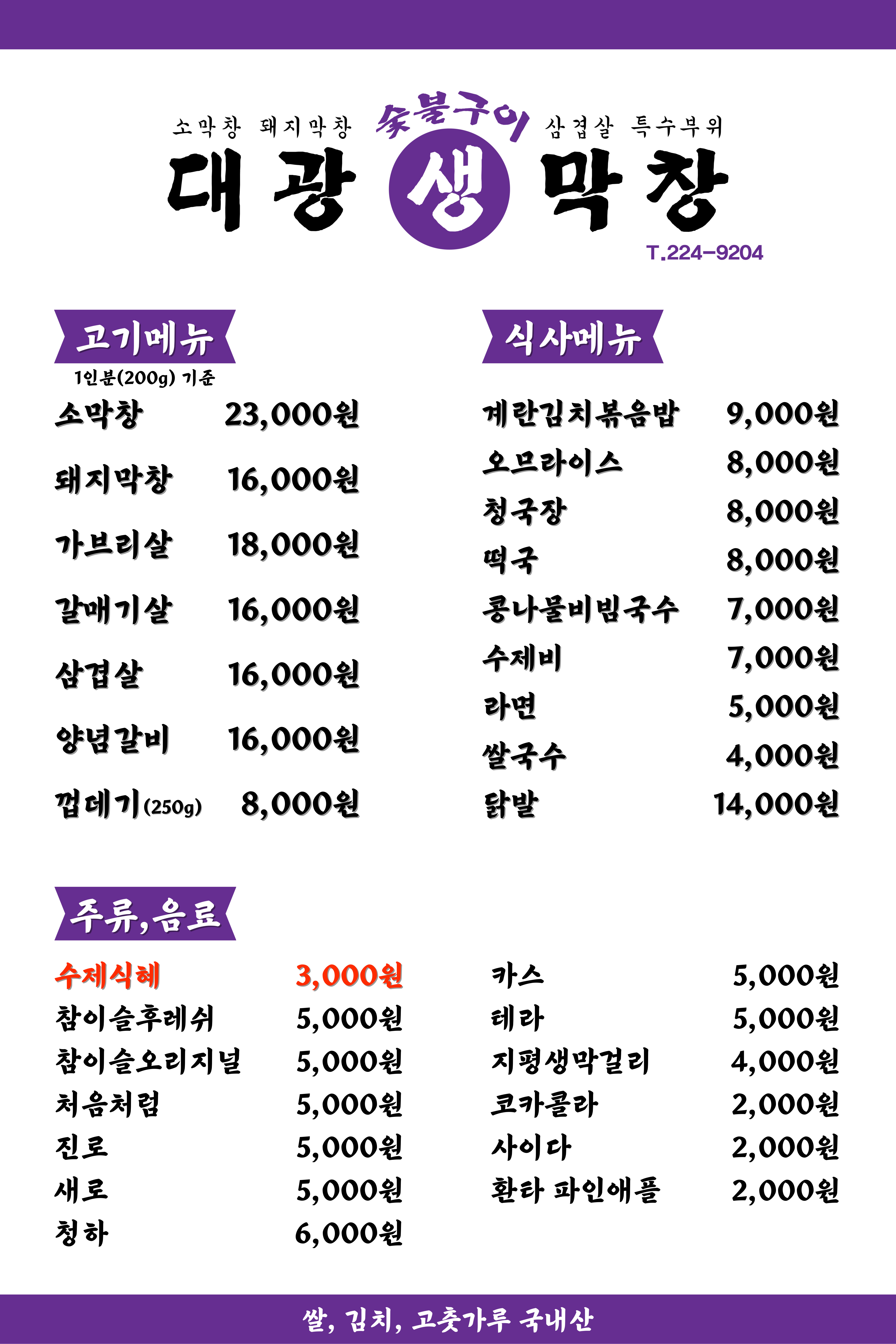 대광생막창 숯불구이