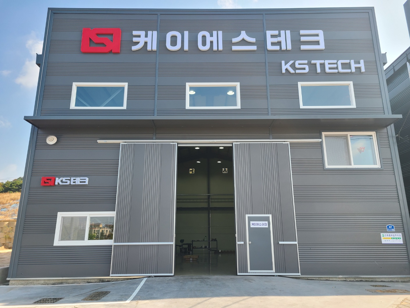 케이에스테크