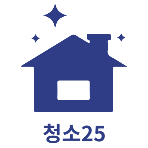 청소25 대표 이미지