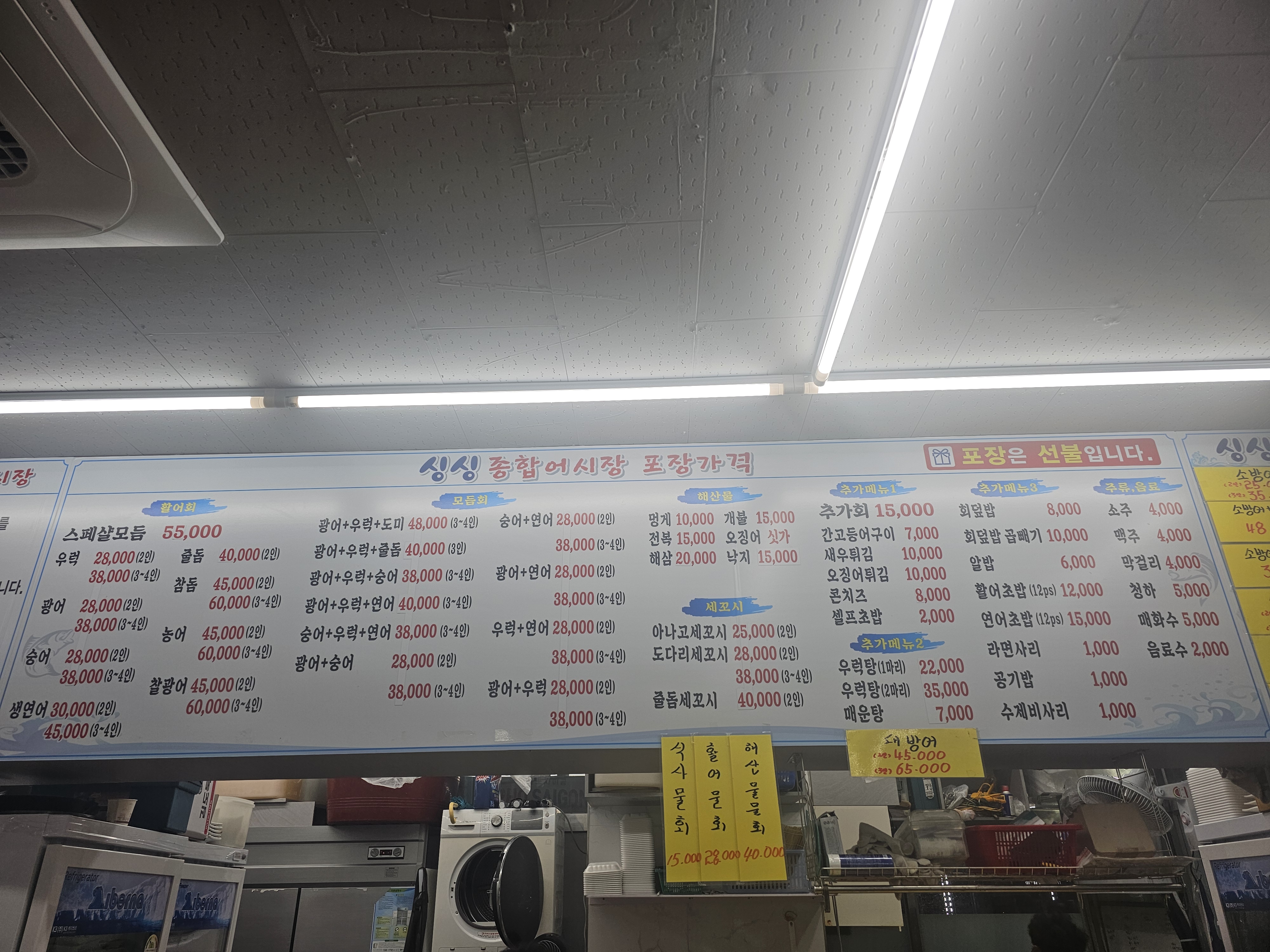 싱싱종합어시장