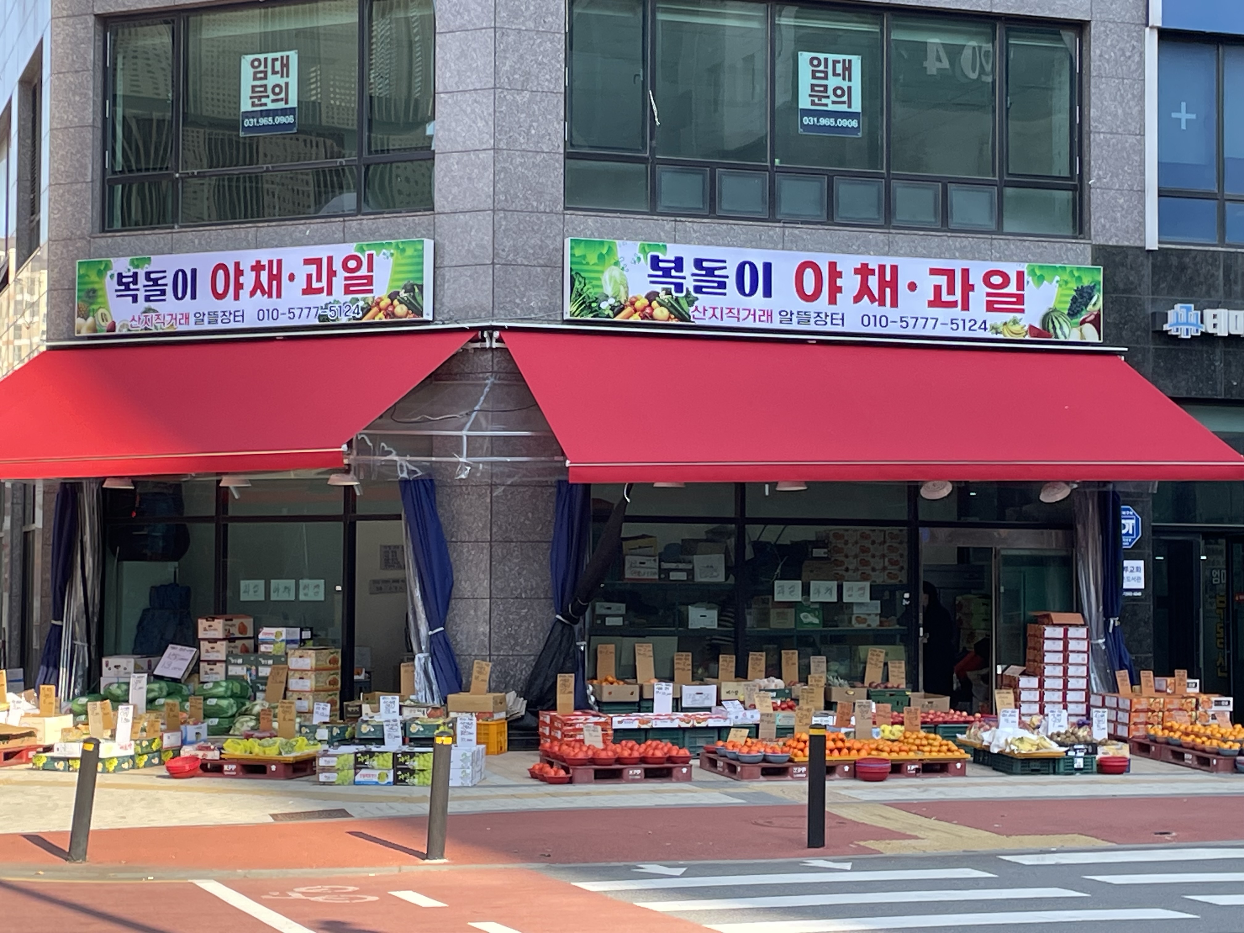 복돌이 야채과일