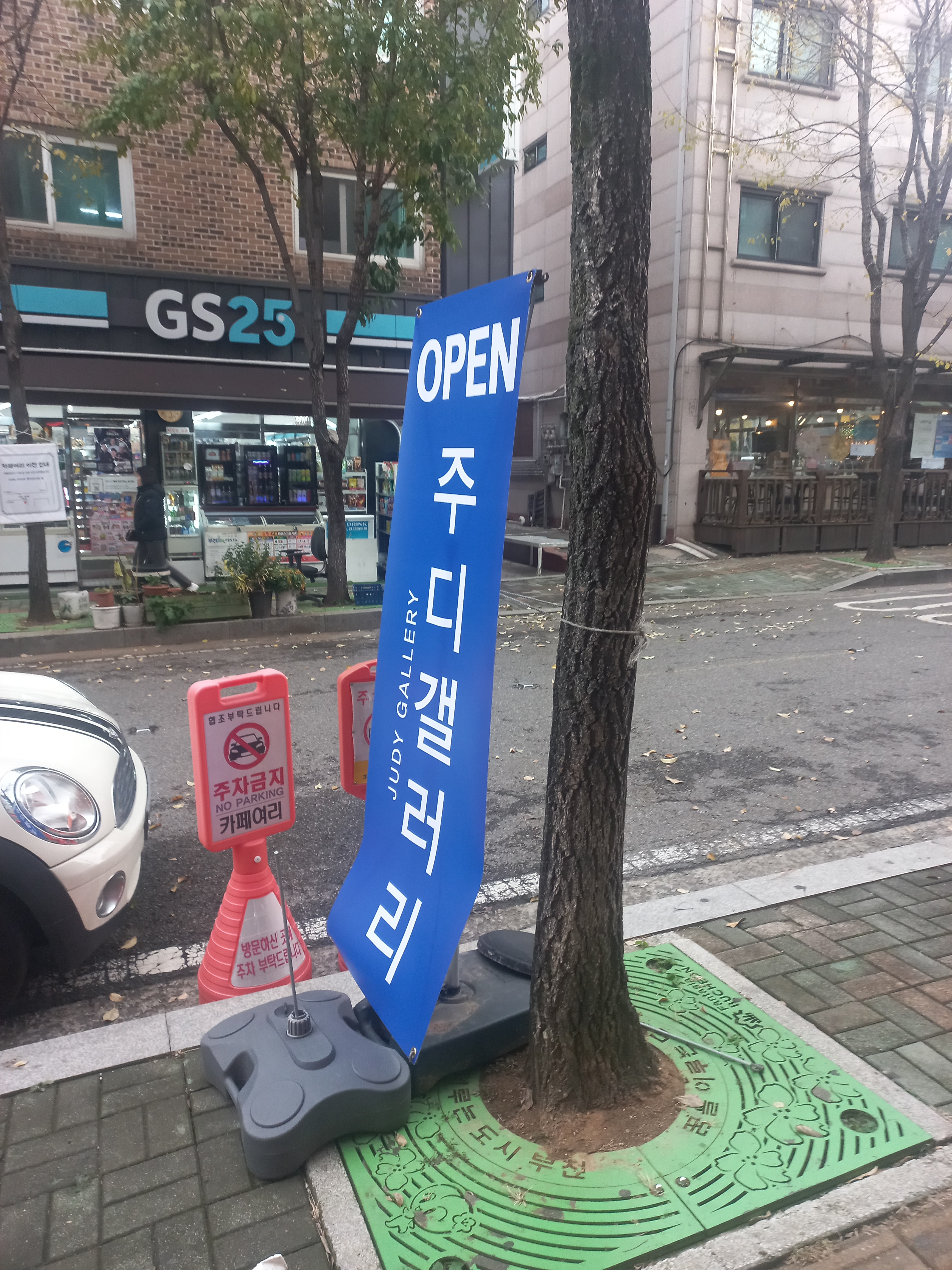 주디 갤러리