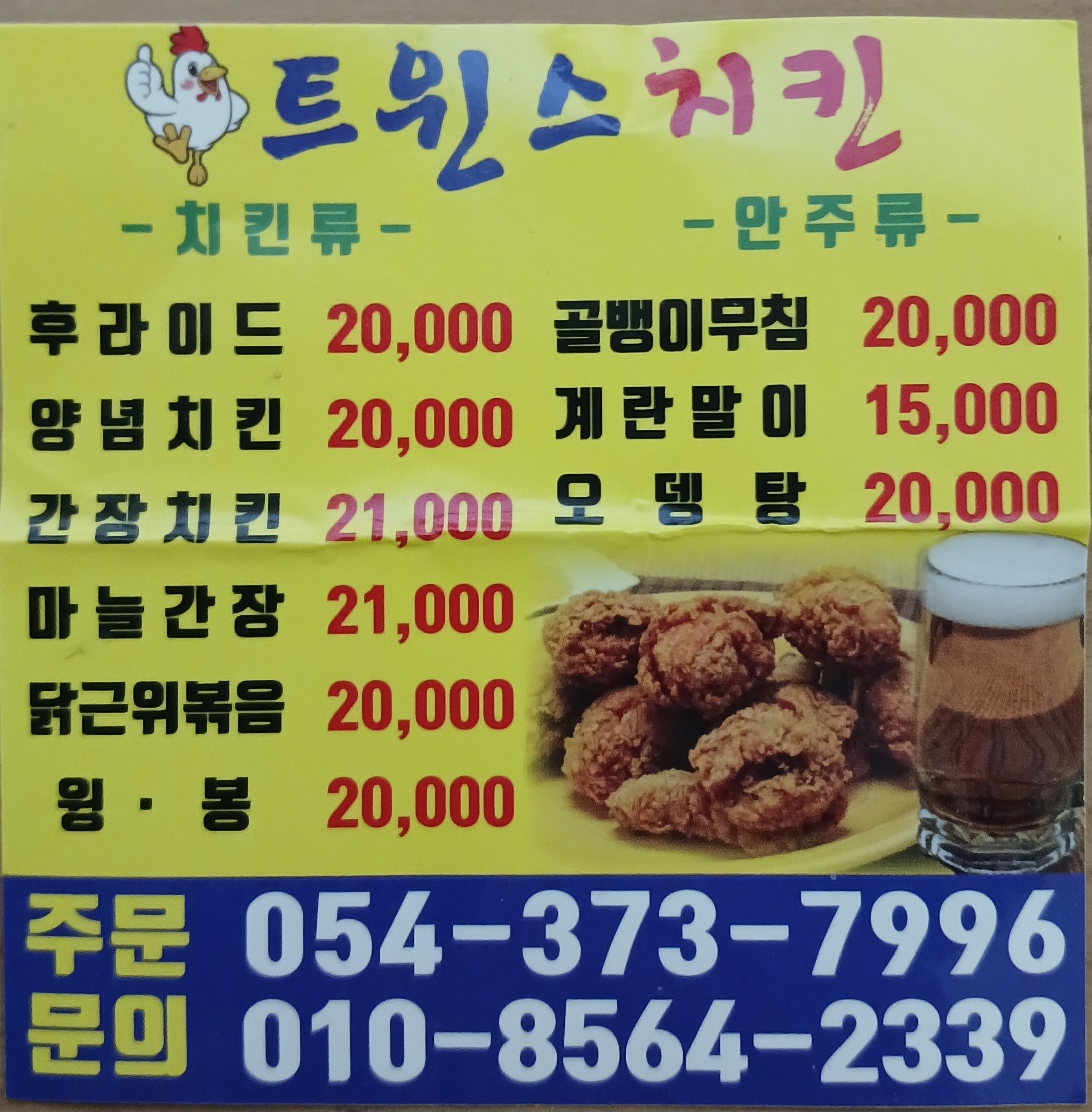 트윈스치킨