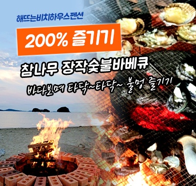 해뜨는비치하우스펜션
