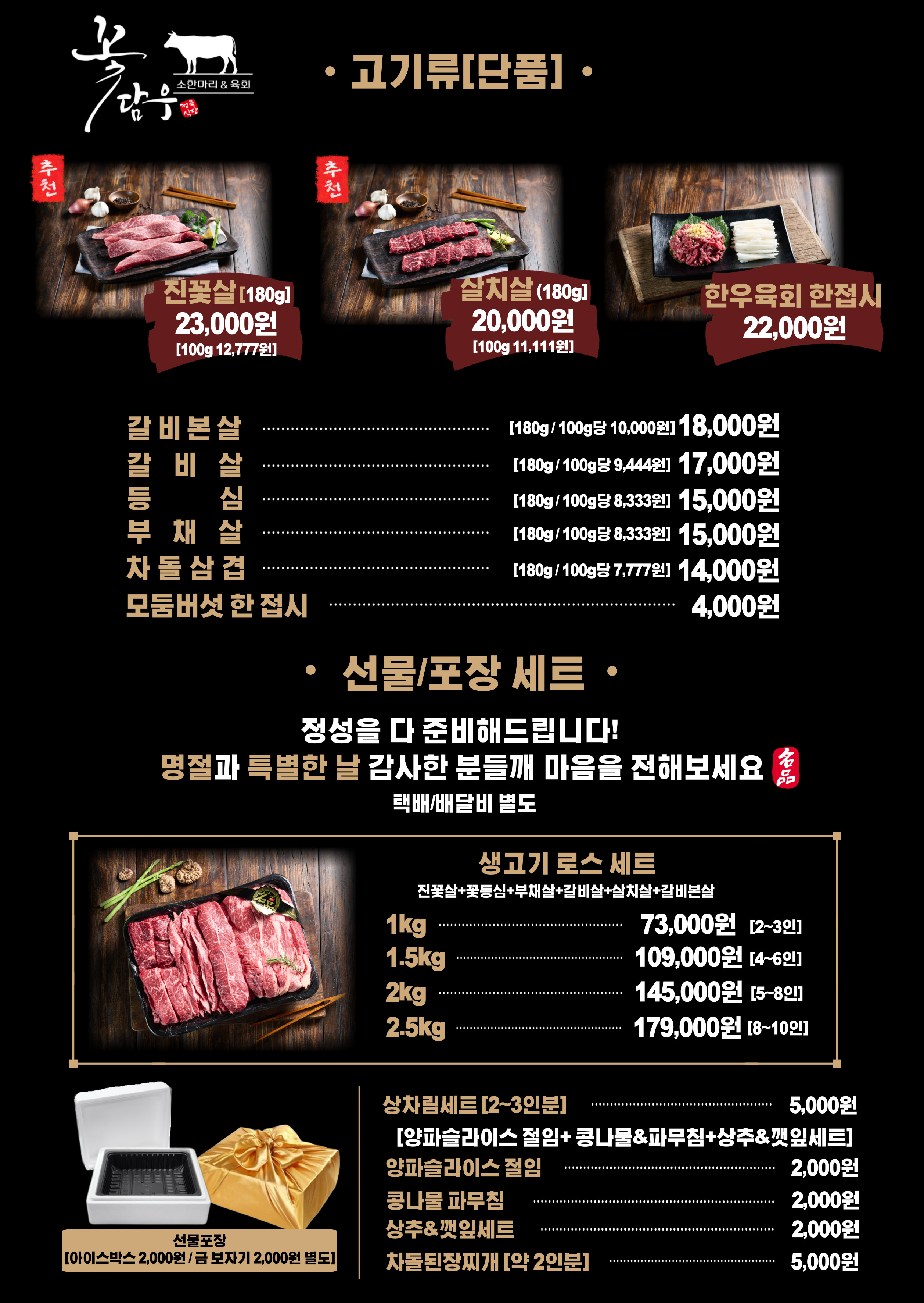 꽃담우정육식당 기업도시직영점