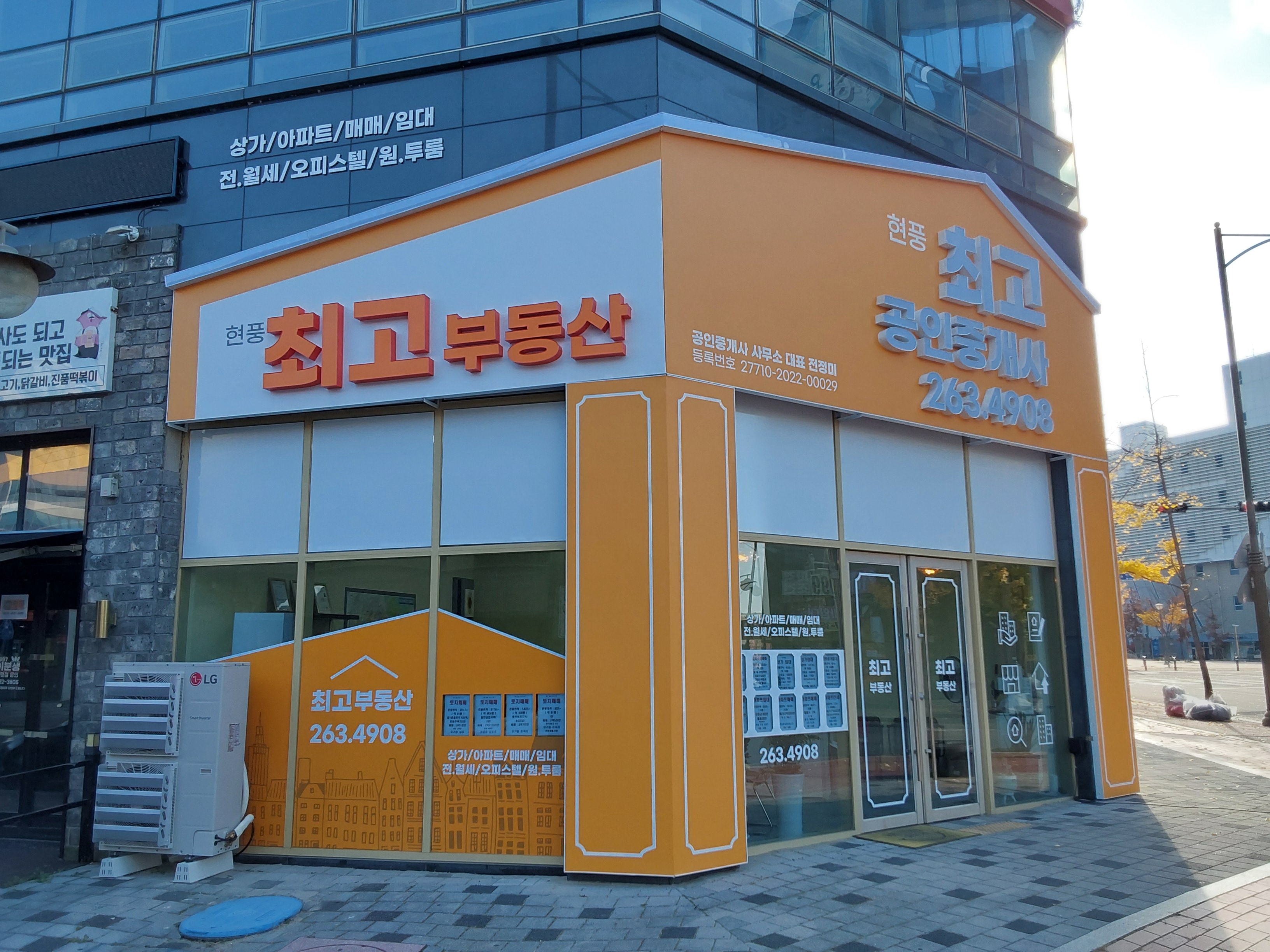 현풍최고공인중개사사무소