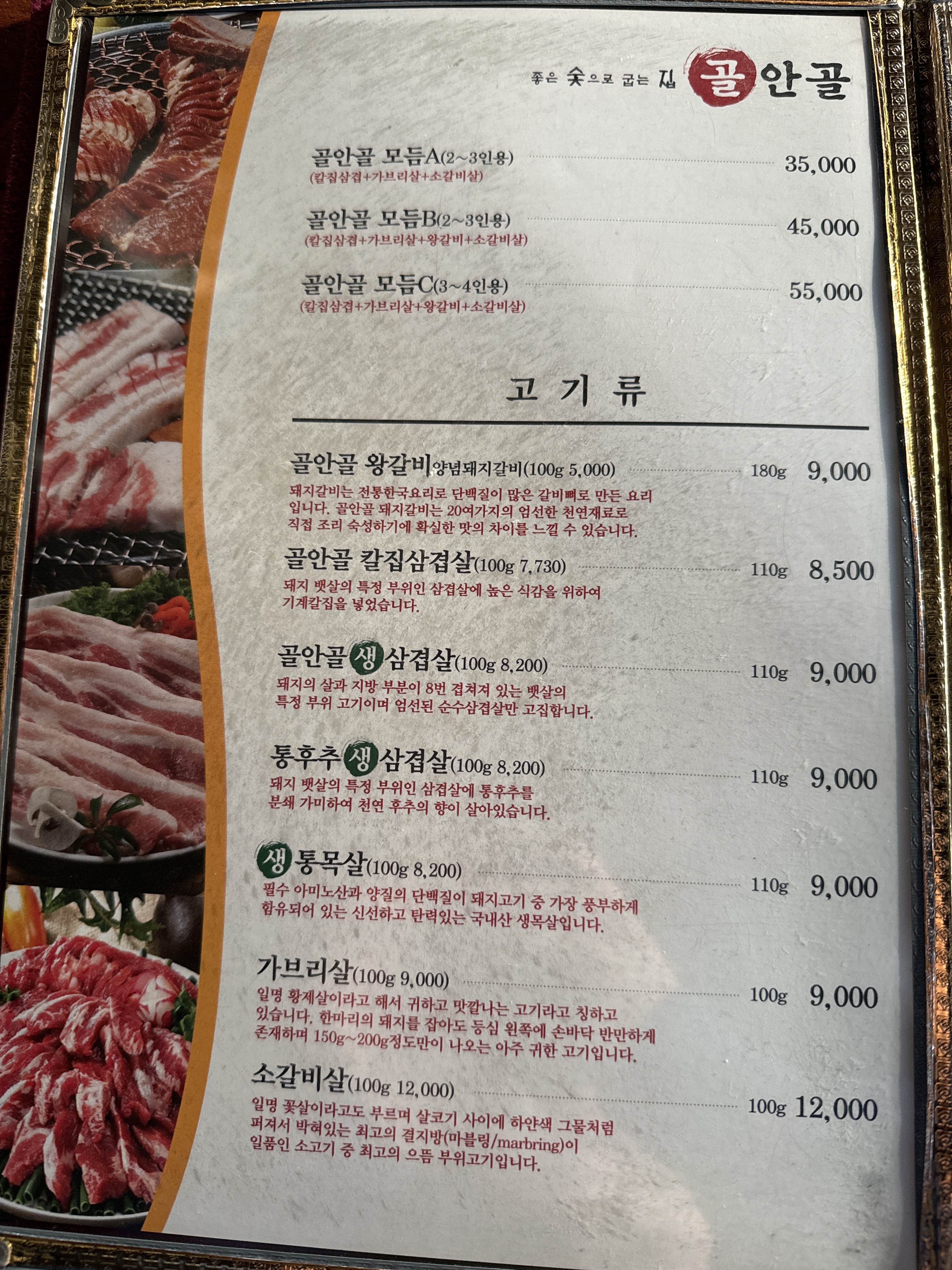골안골