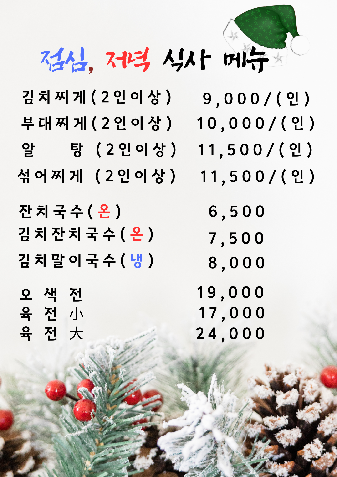 신종로빈대떡