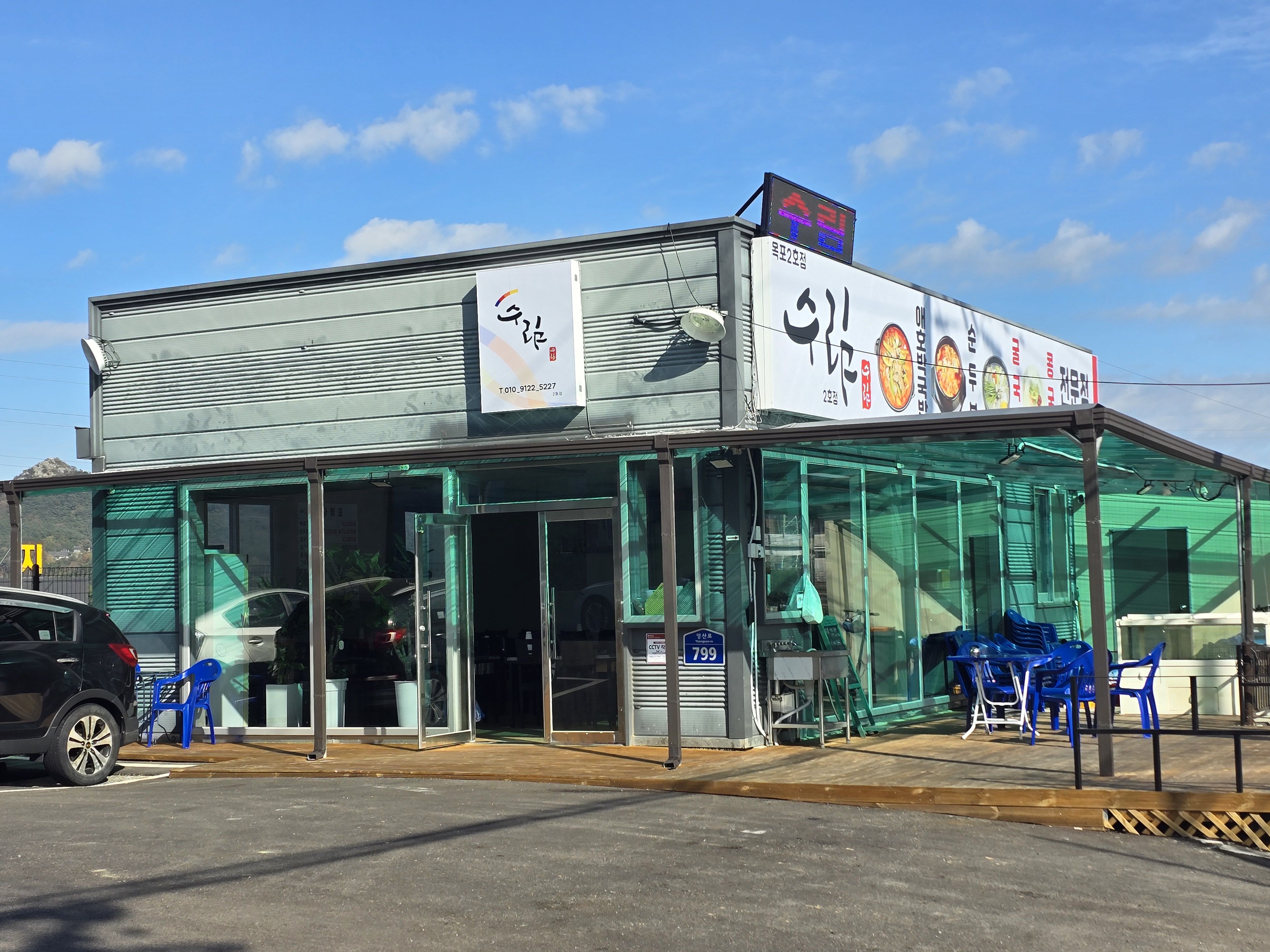 수림 목포2호점