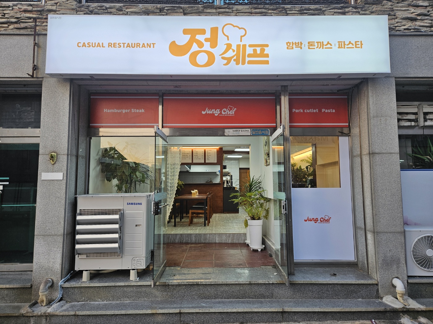 정쉐프