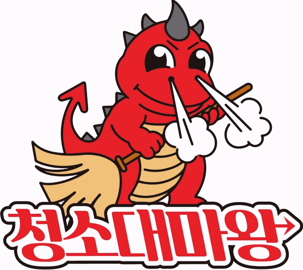 황금빗자루청소대마왕