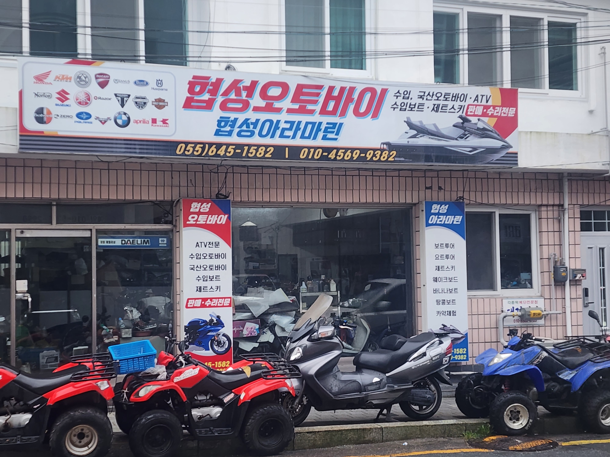 협성아라마린