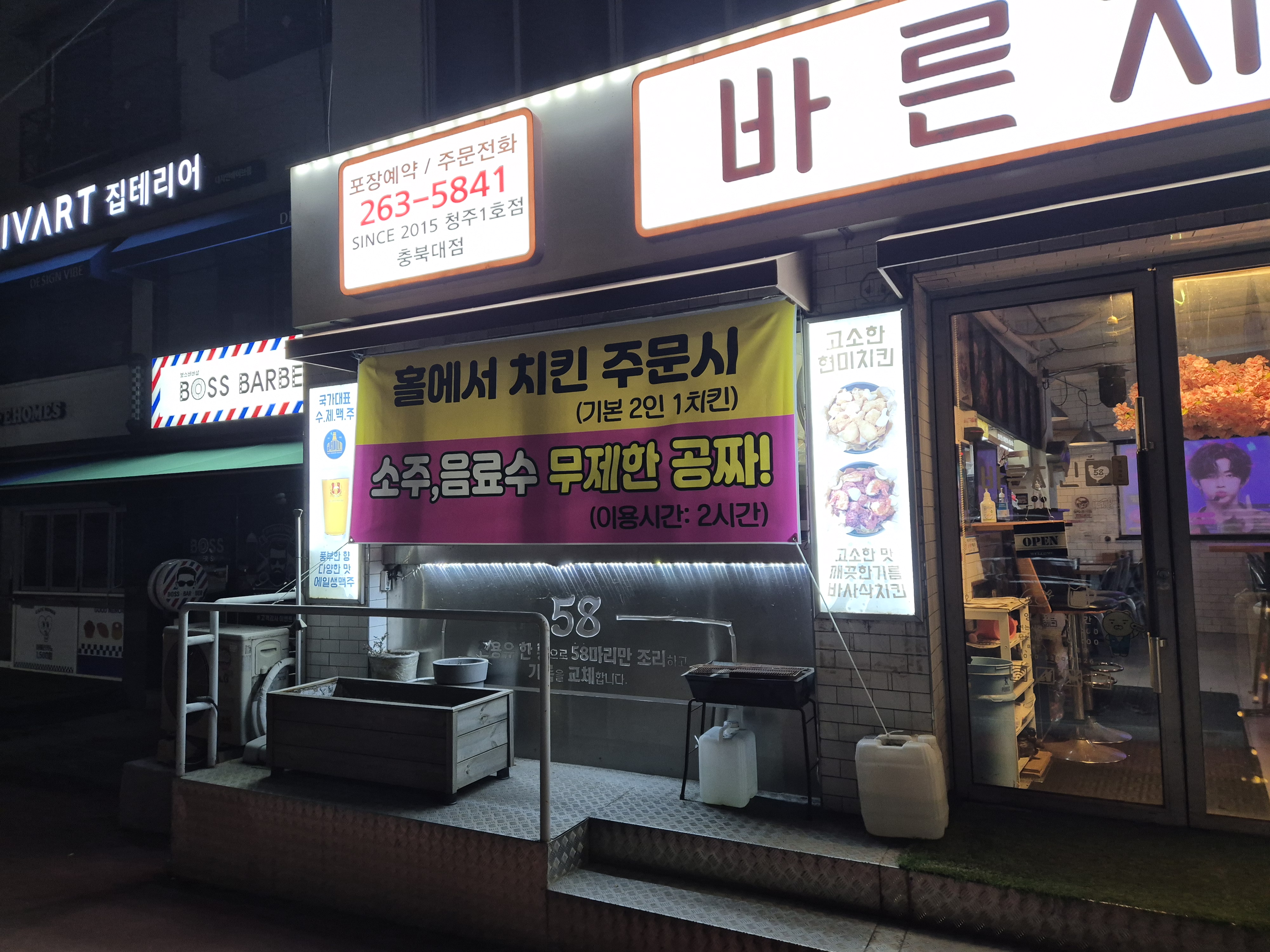 바른치킨 충북대점