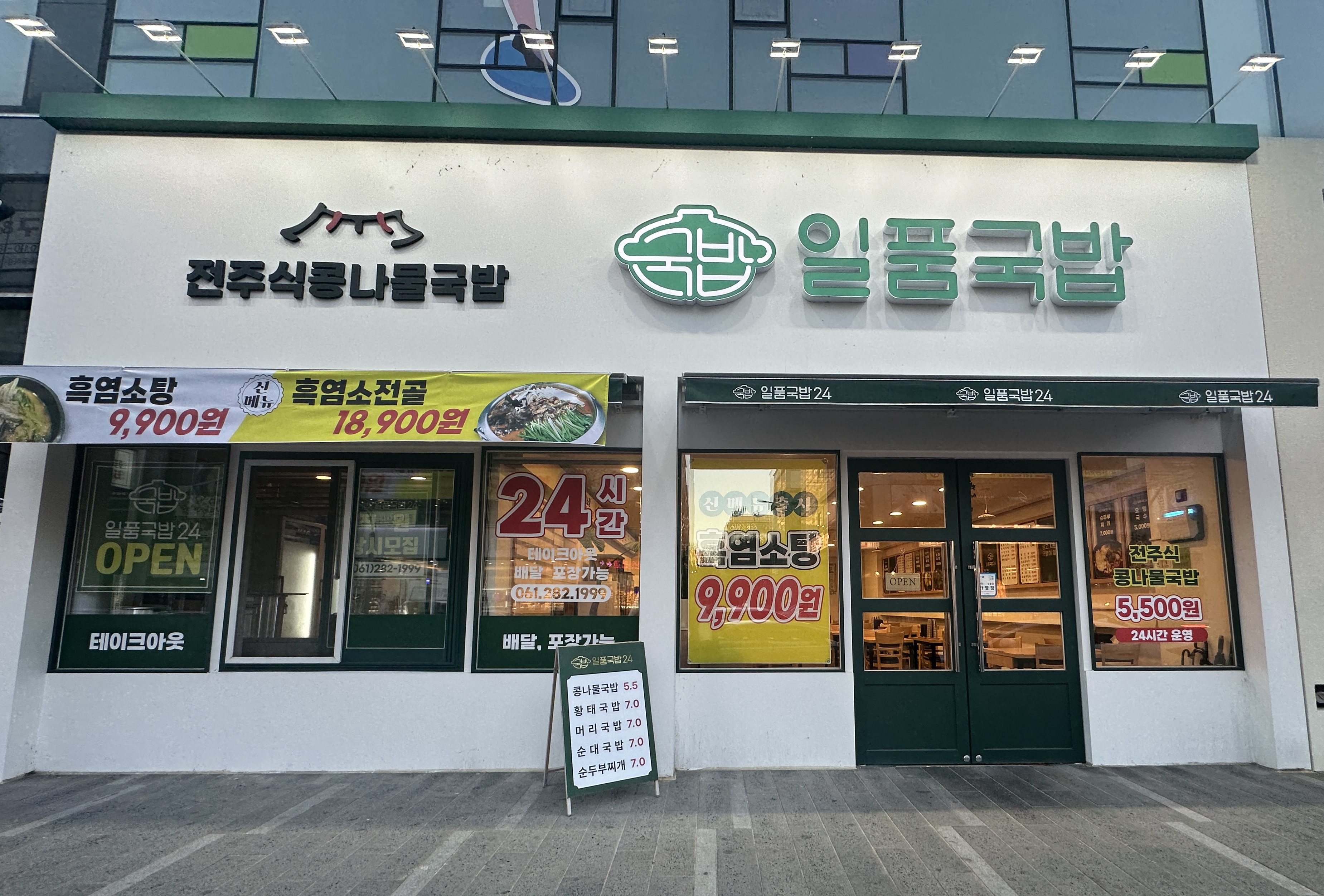 일품국밥24 남악점