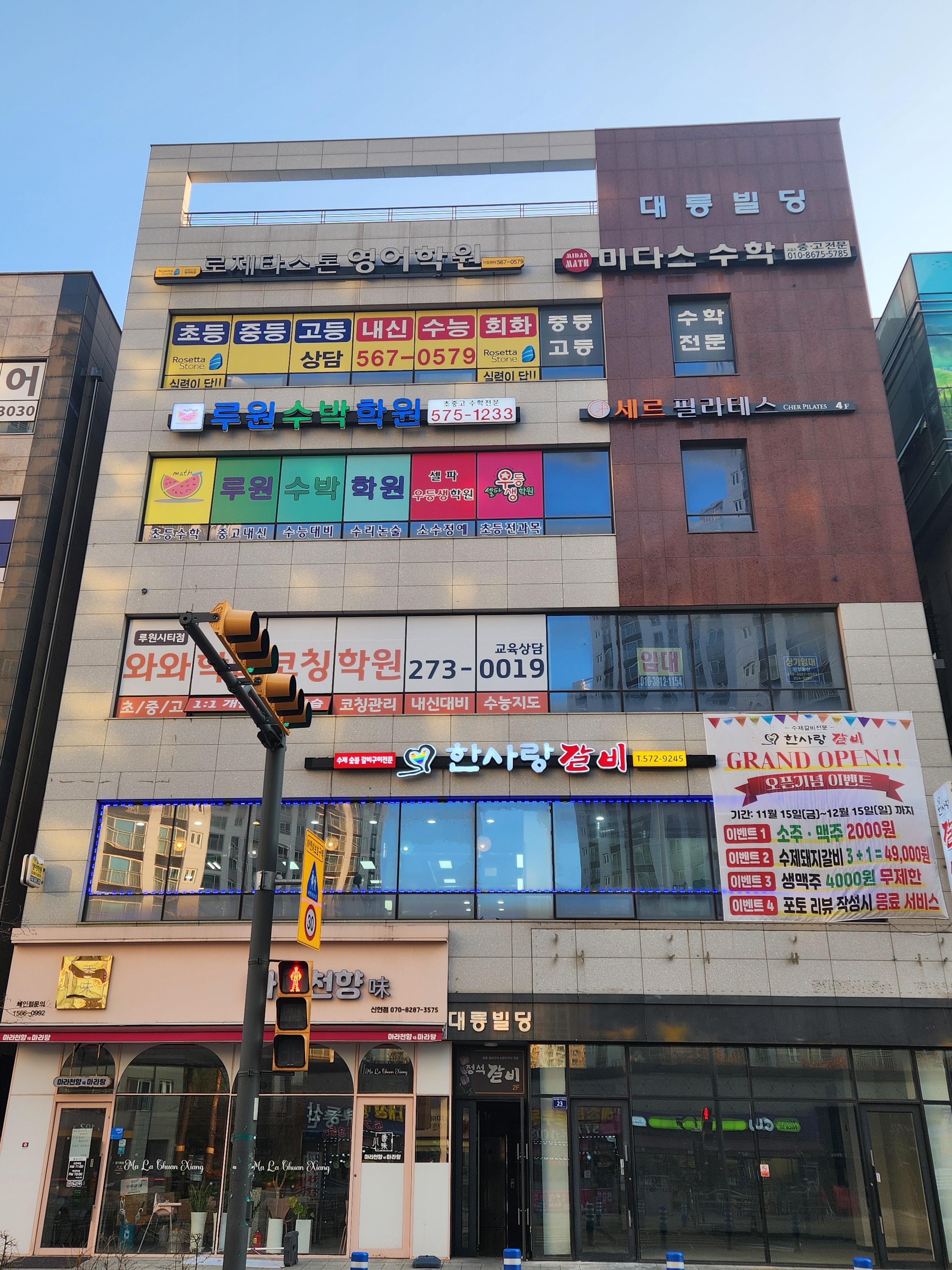 한사랑갈비