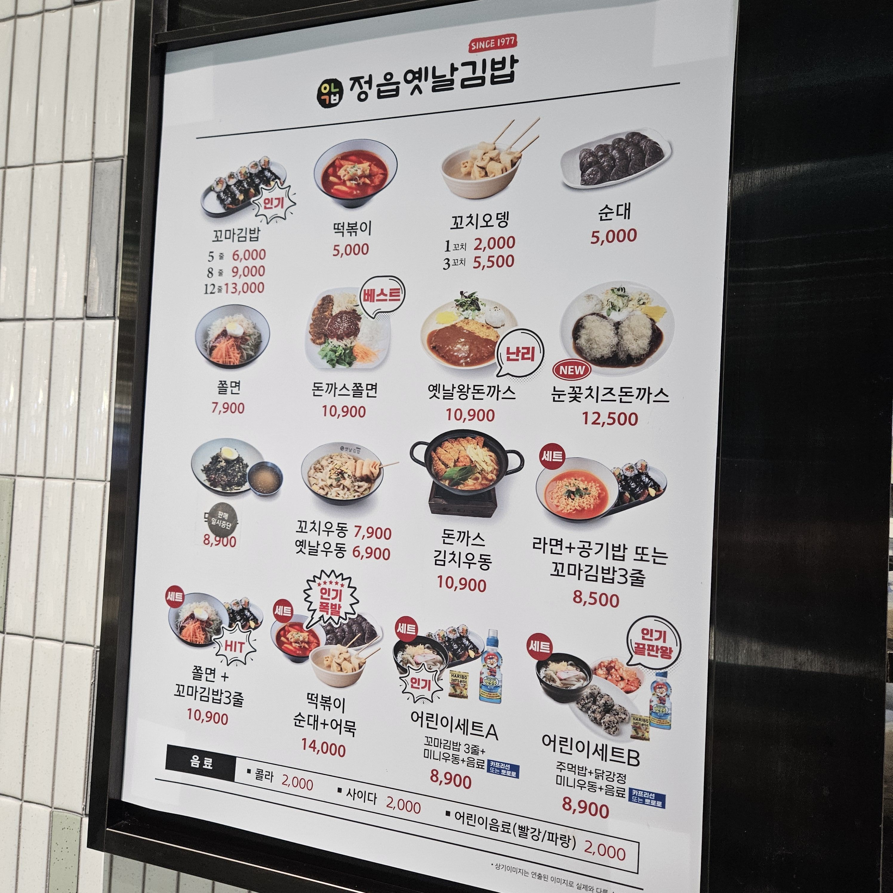 정읍옛날김밥