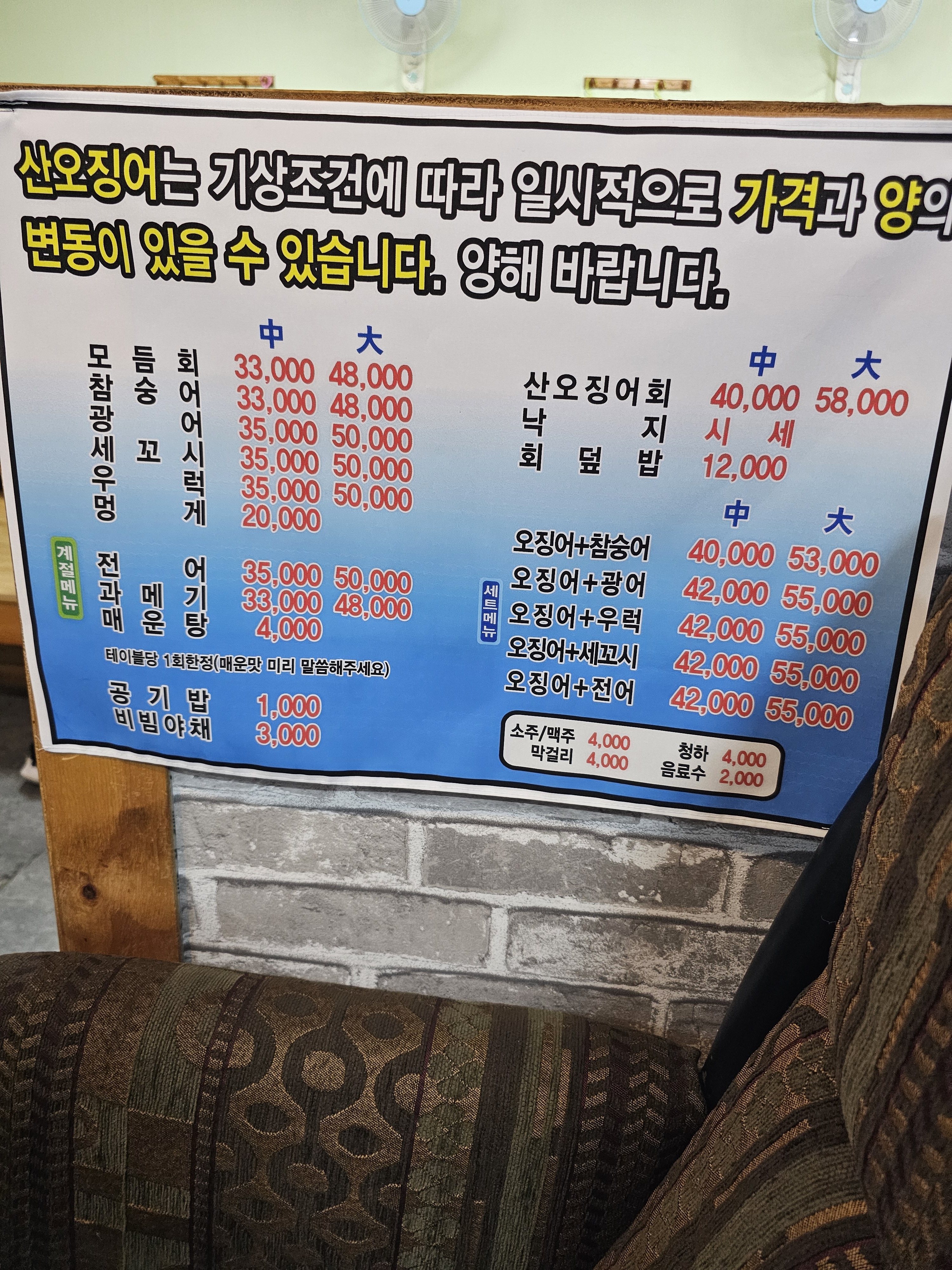 산오징어마을