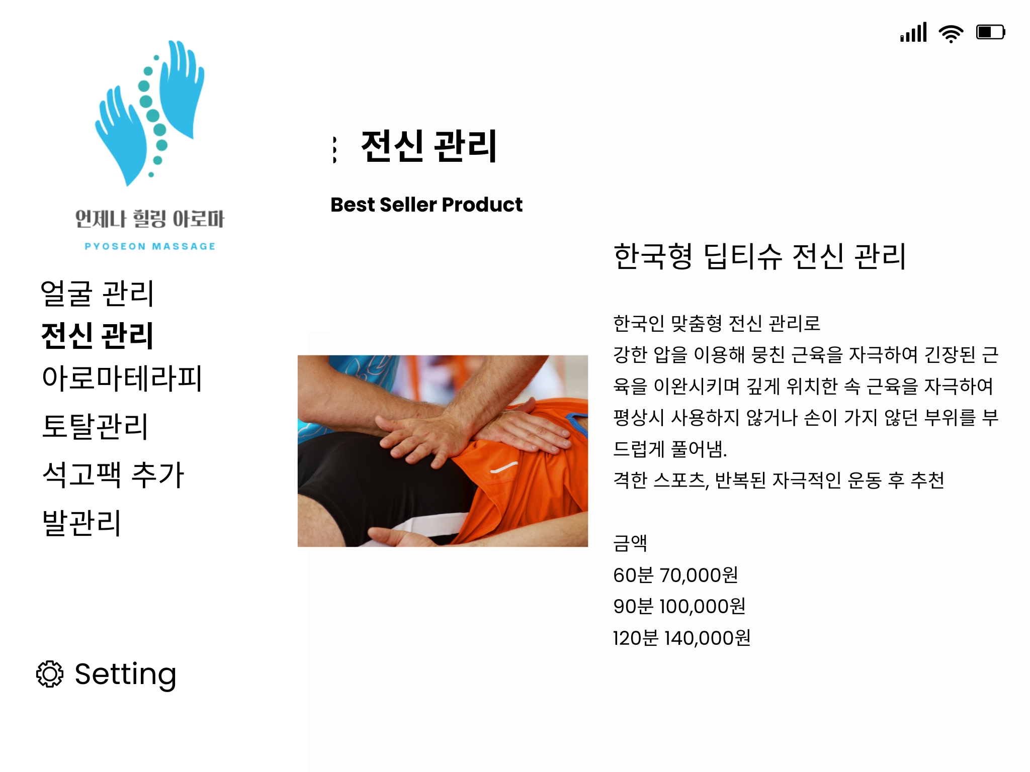 언제나힐링아로마 표선본점