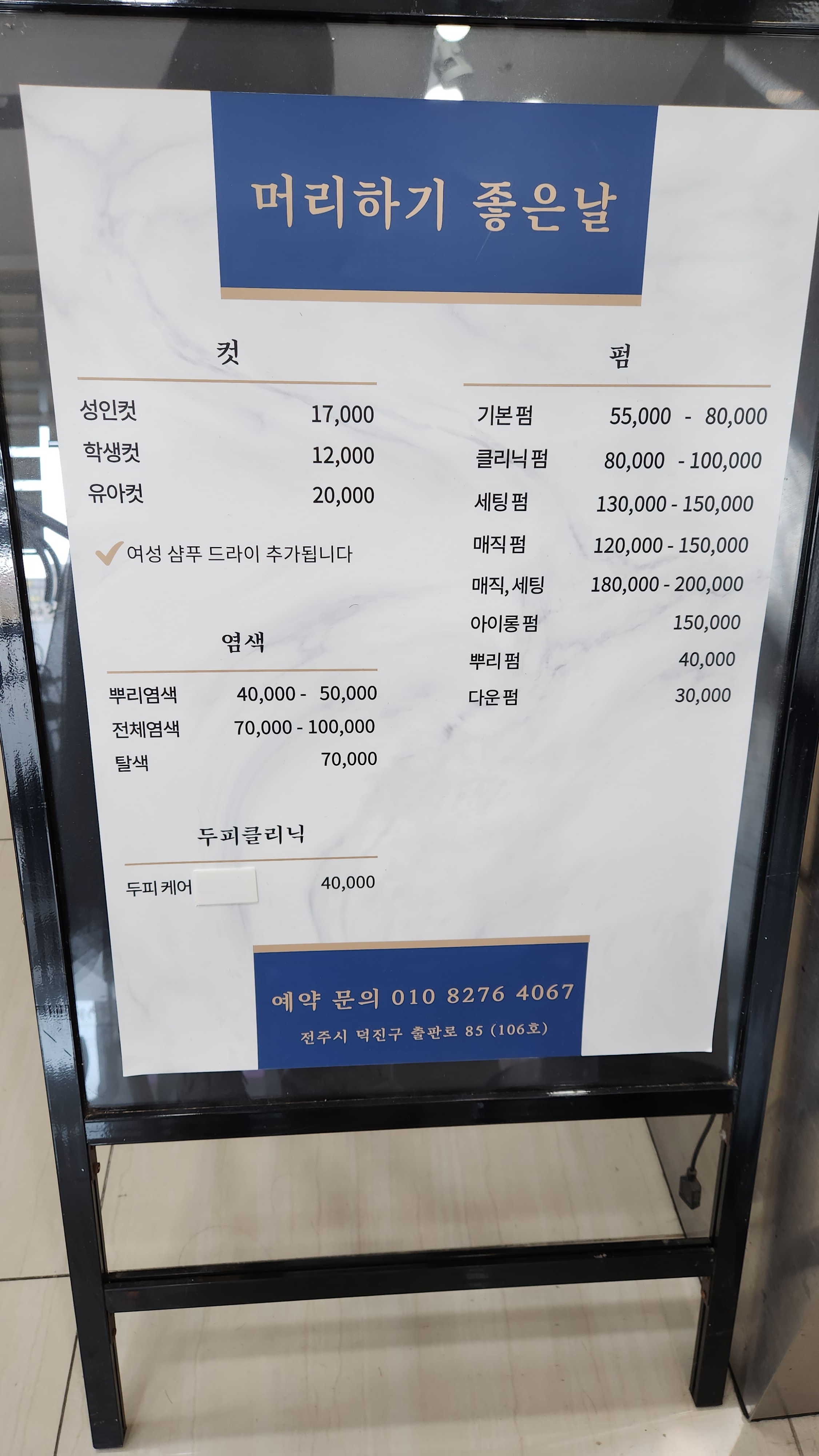 머리하기좋은날