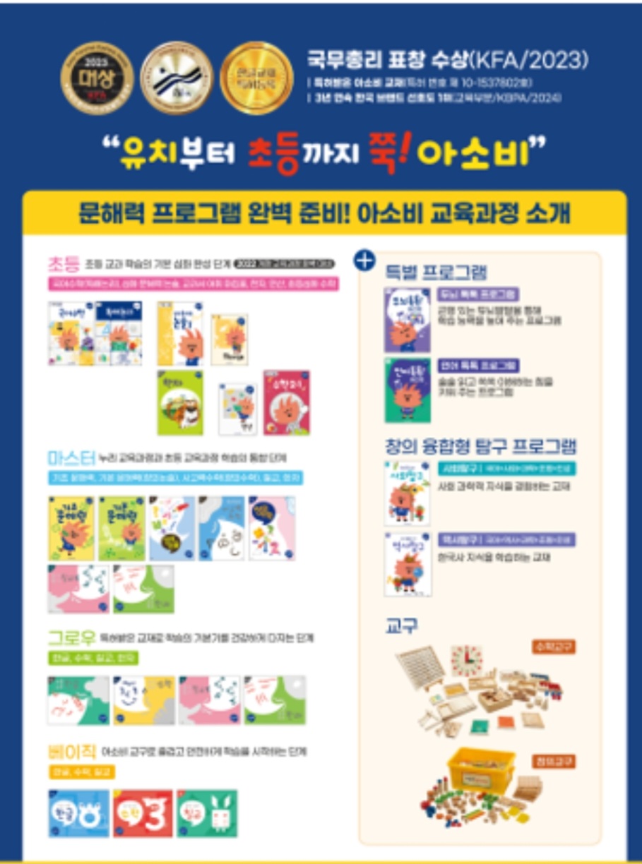 아소비 큐미르 거제아주학원