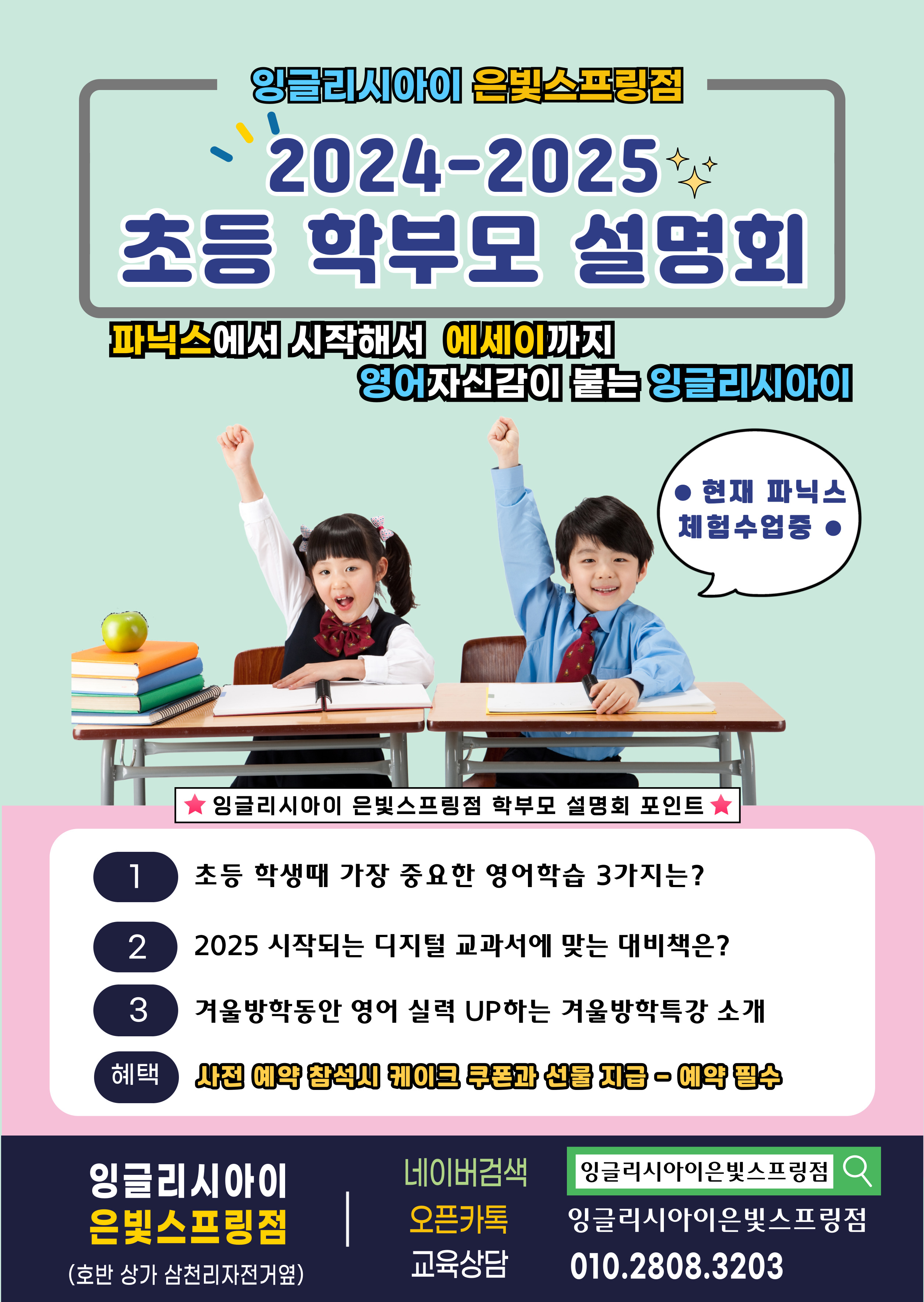 잉글리시아이 은빛스프링점영어교습소