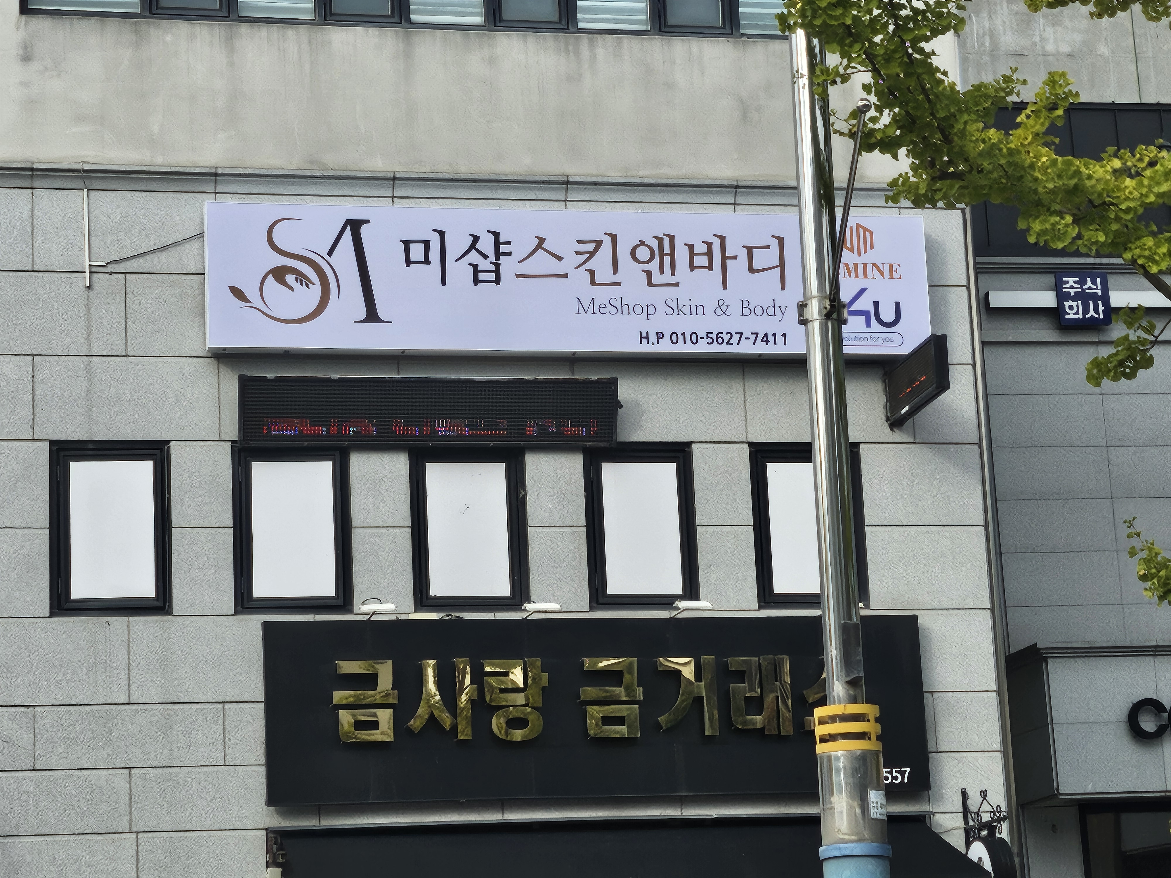 미샵스킨앤바디
