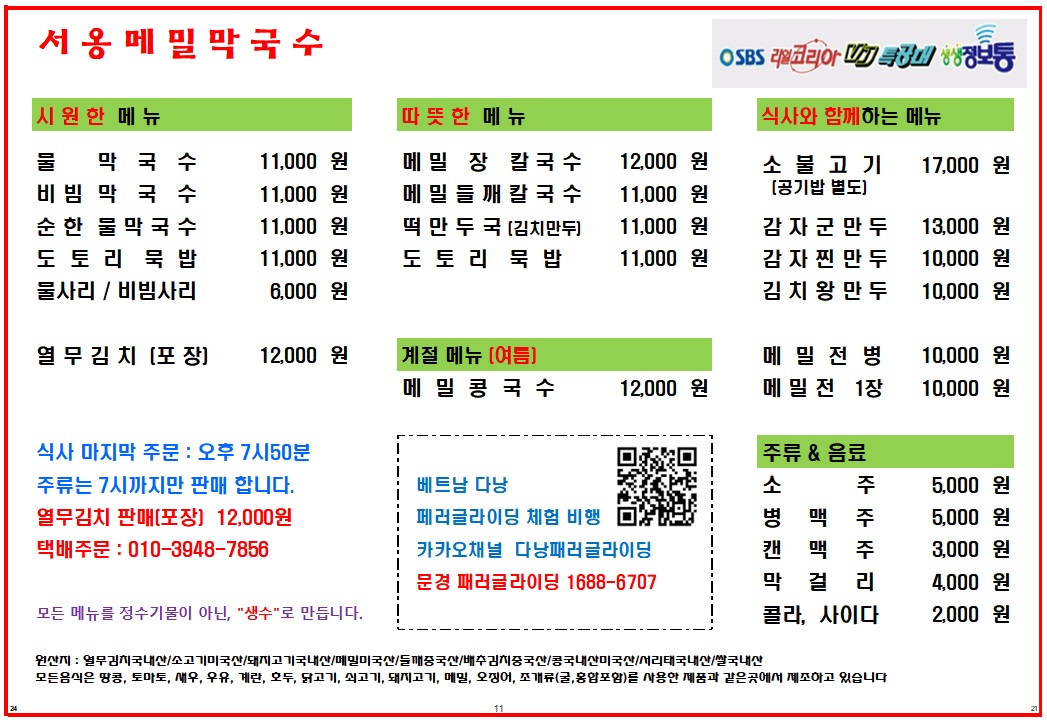 서옹메밀막국수