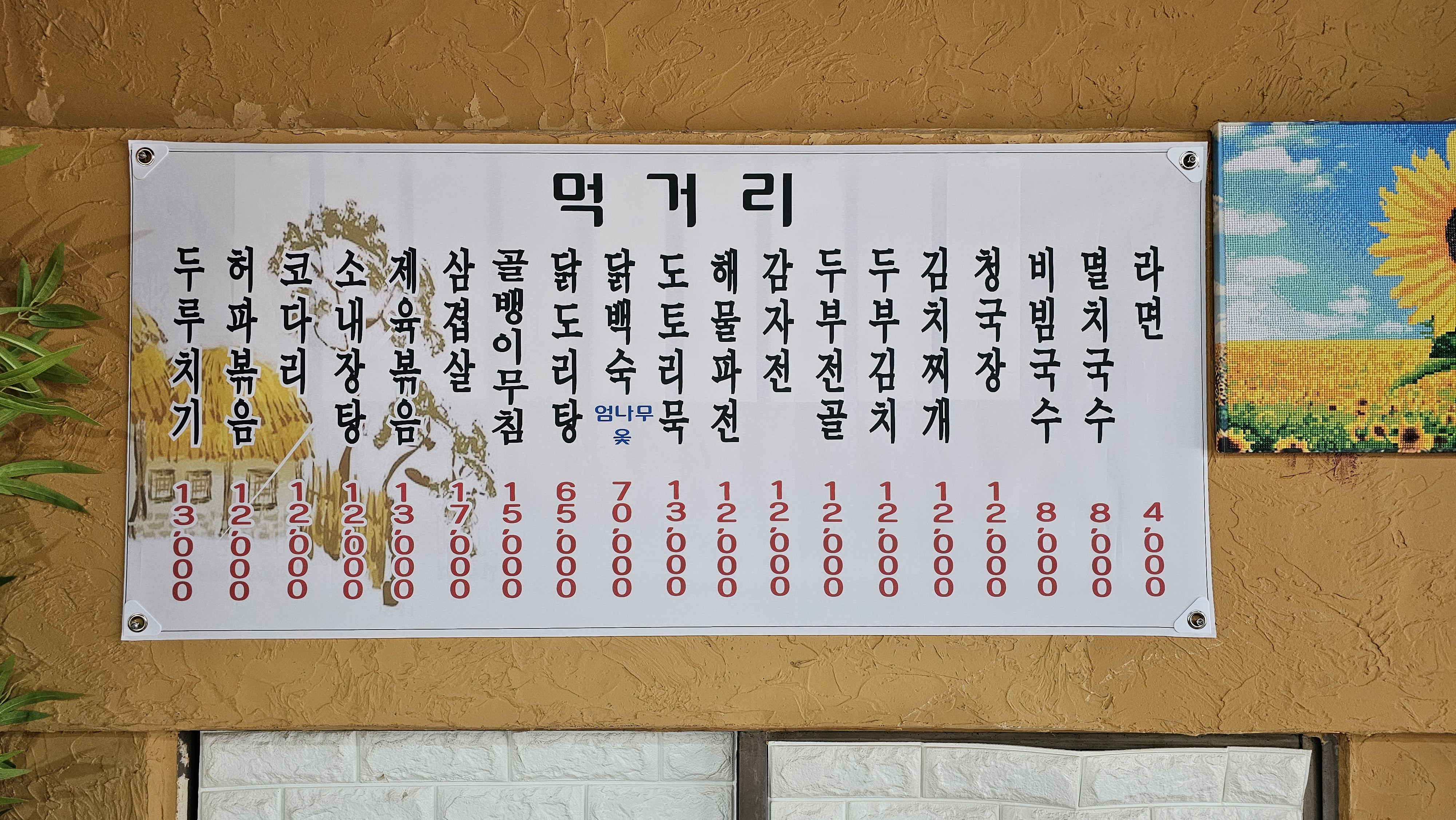 황보네주막