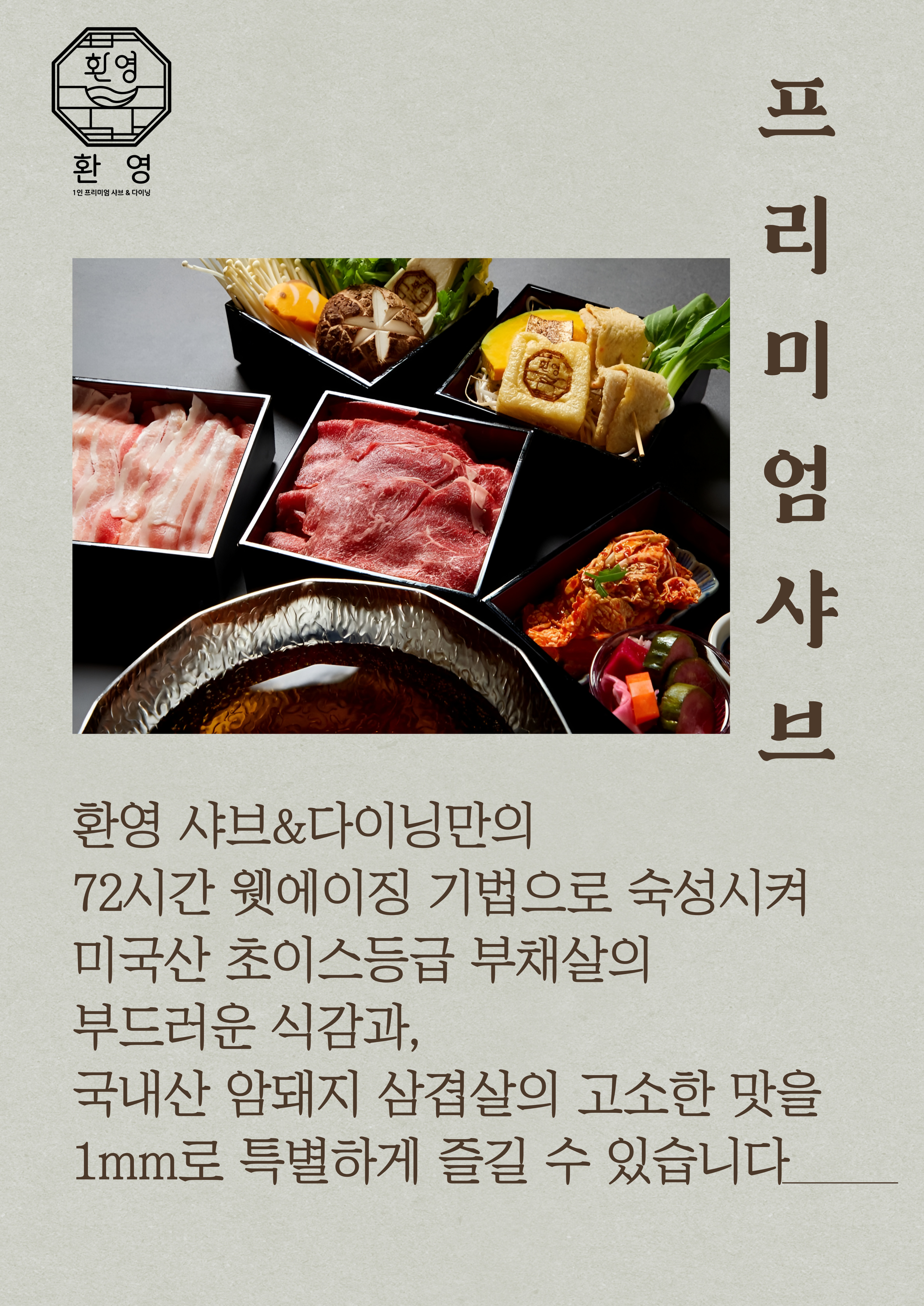 환영샤브 구월