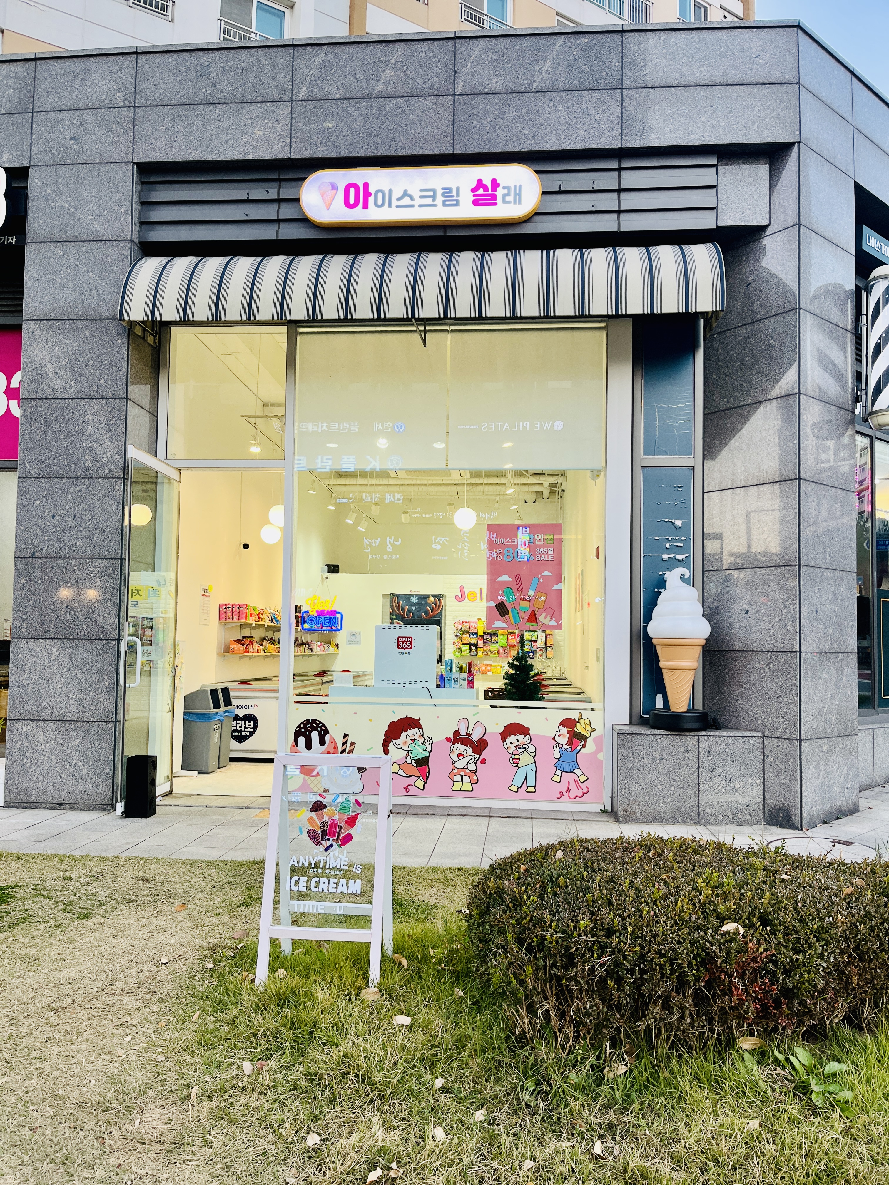 아이스크림살래 남위례역점