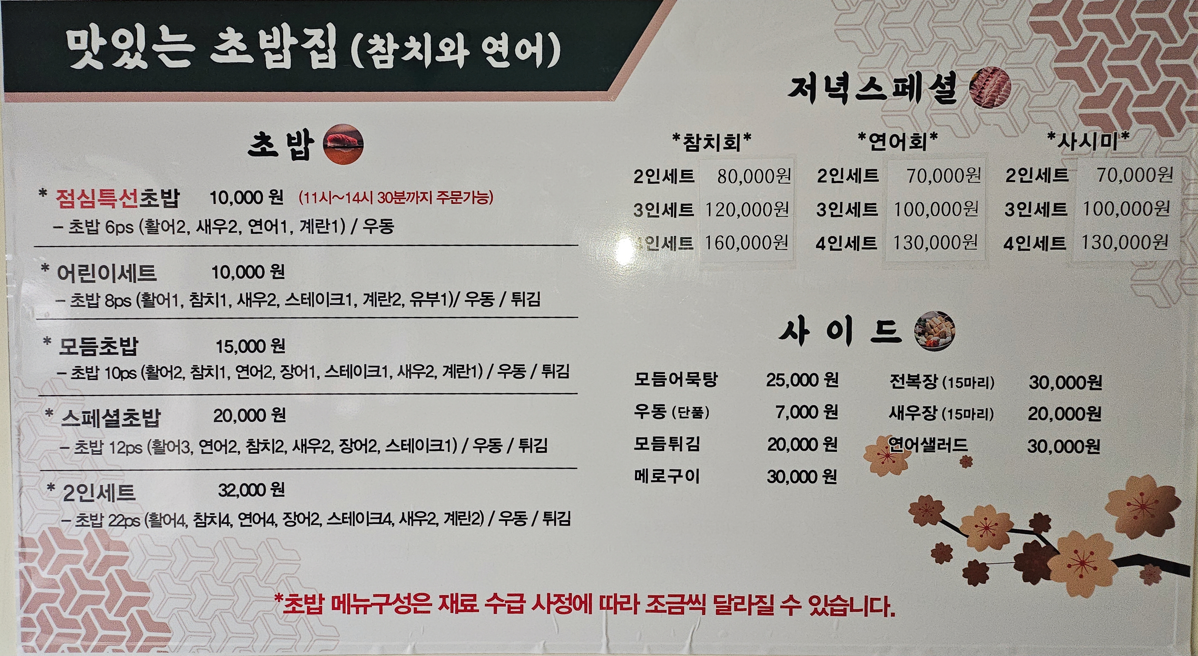맛있는초밥집