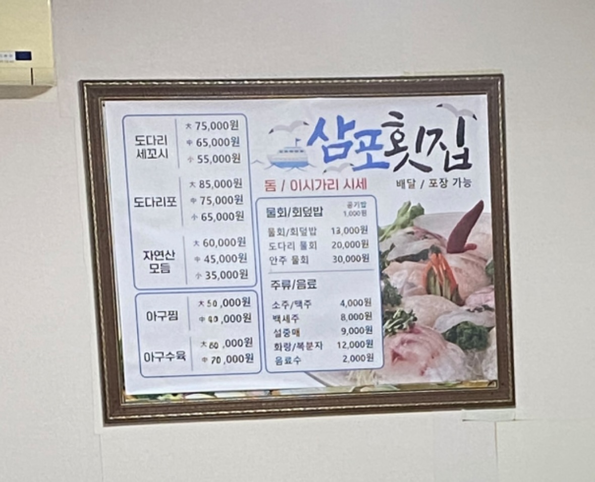 삼포회식당