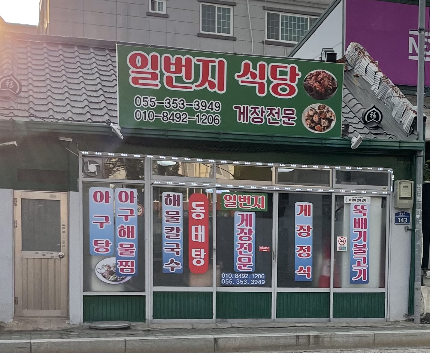 일번지식당