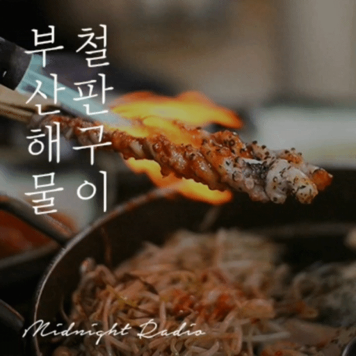 부산해물
