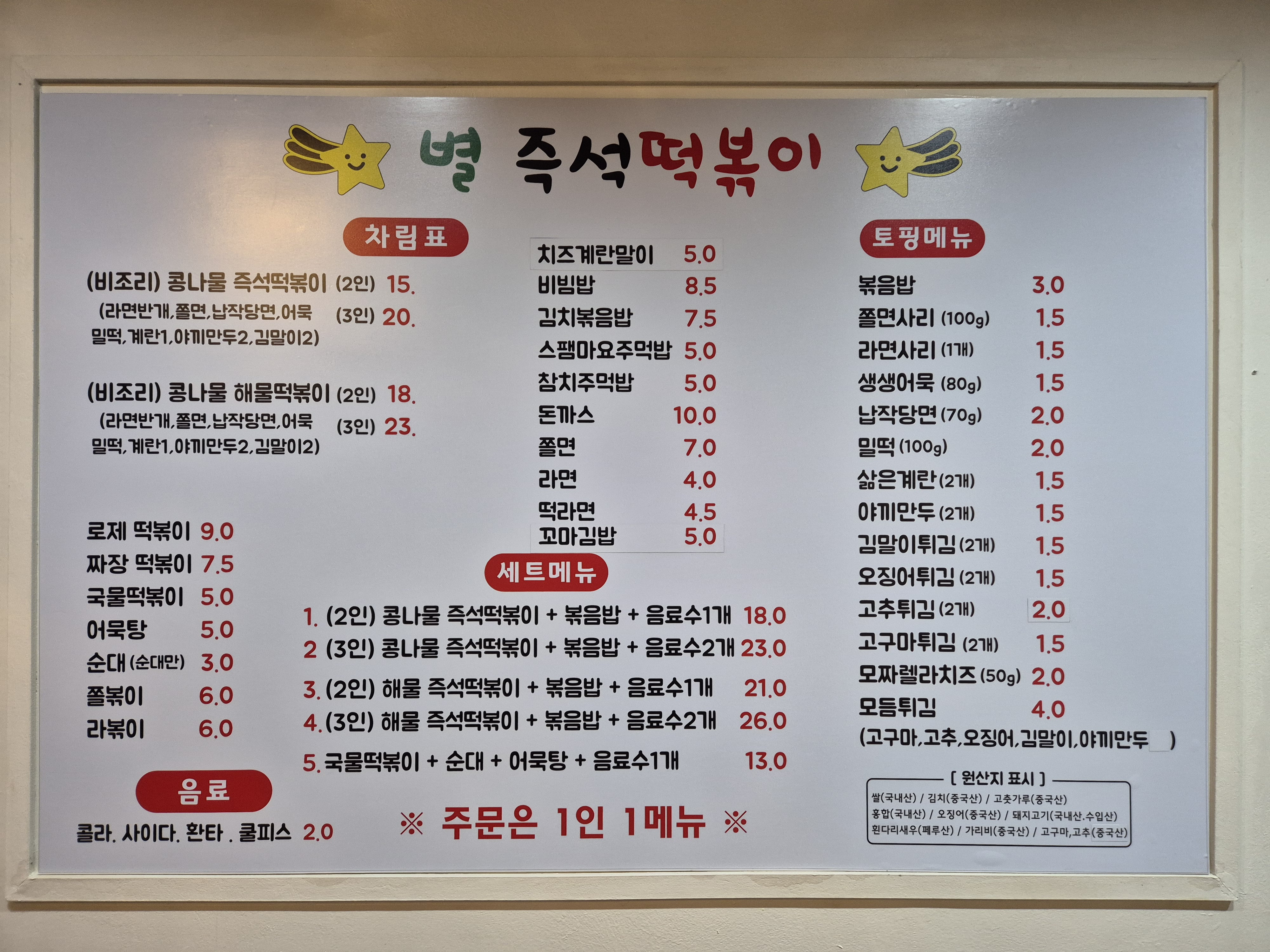 별즉석떡볶이