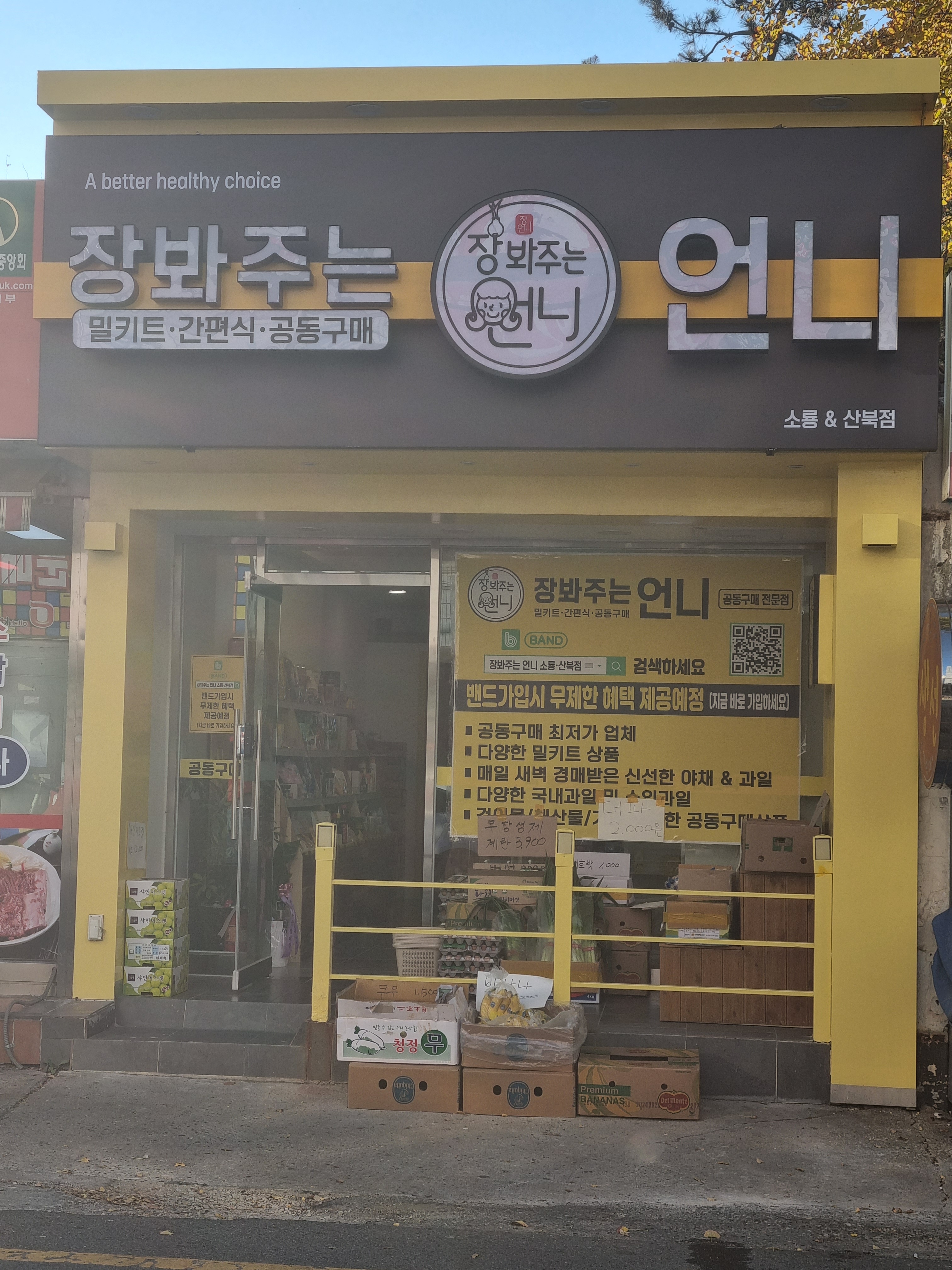 장봐주는언니 소룡&산북점