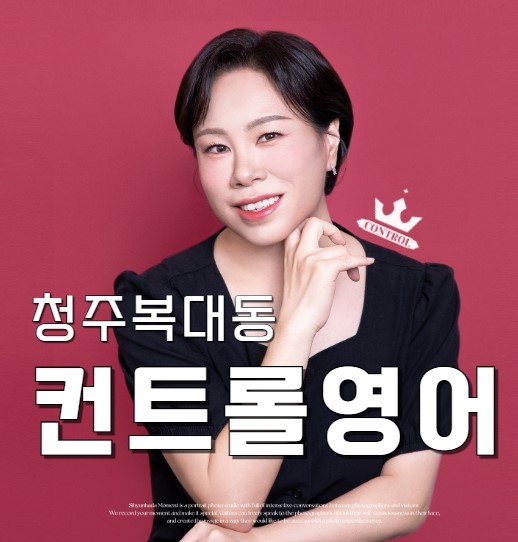 컨트롤 영어 교습소