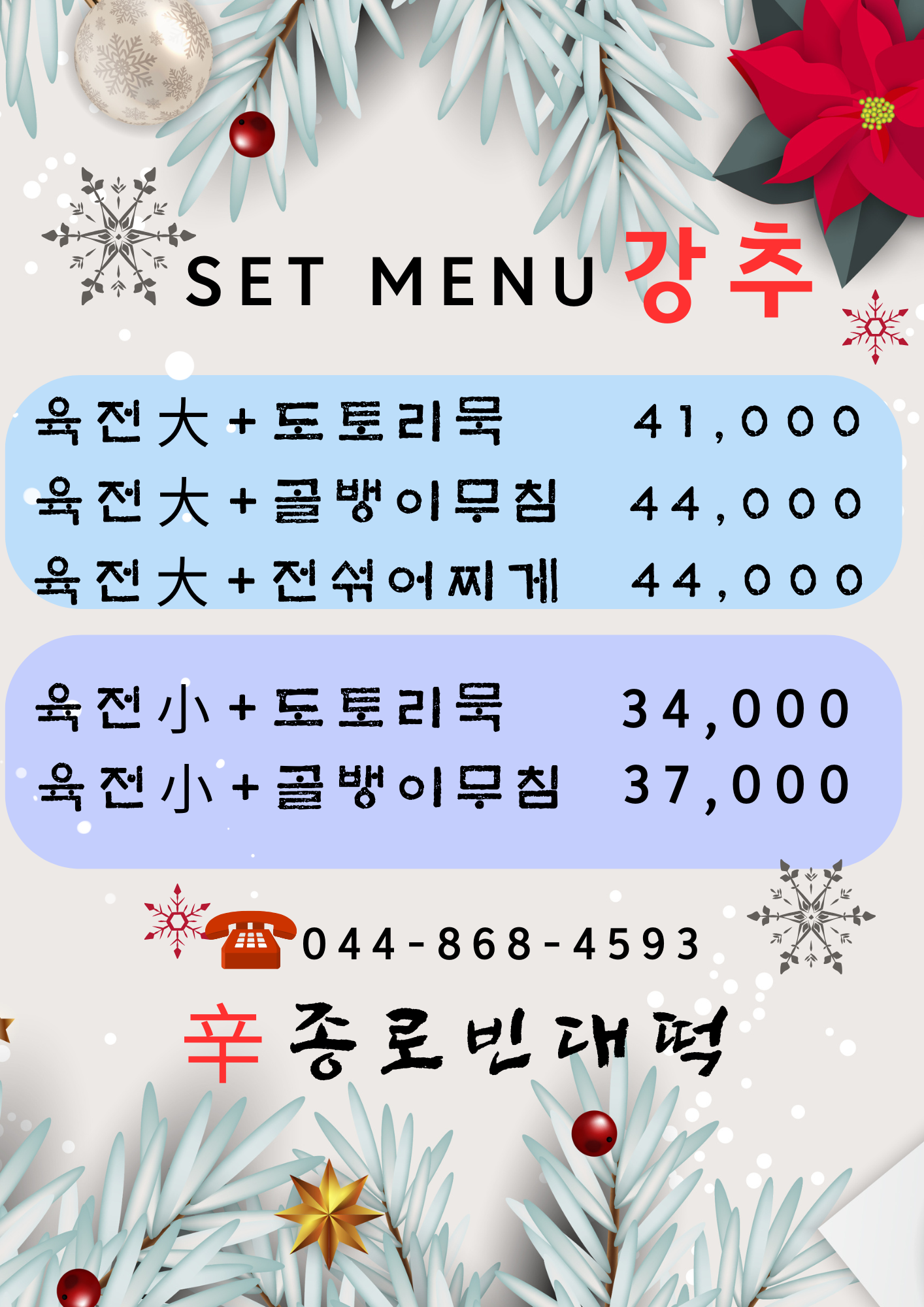 신종로빈대떡