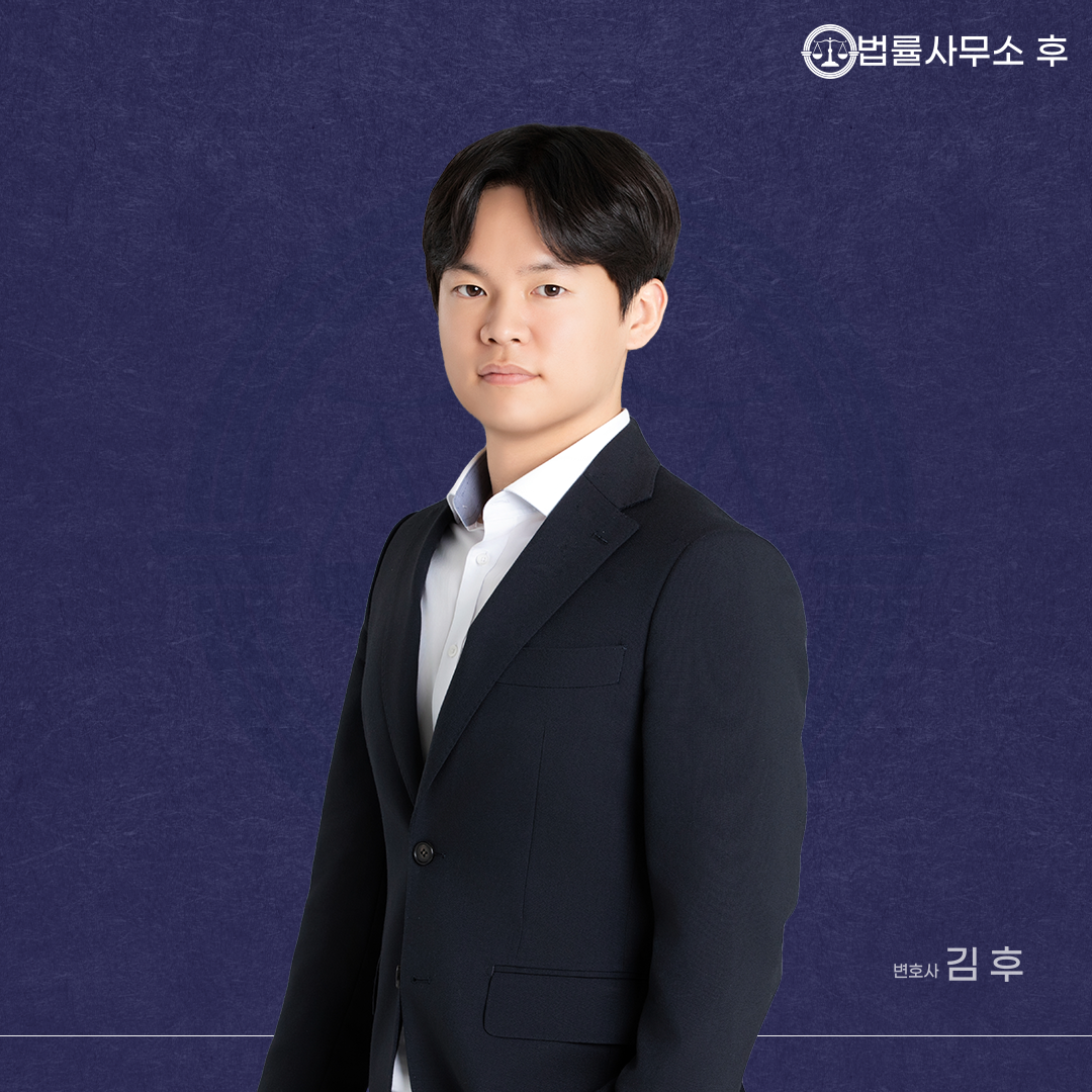 법률사무소 후