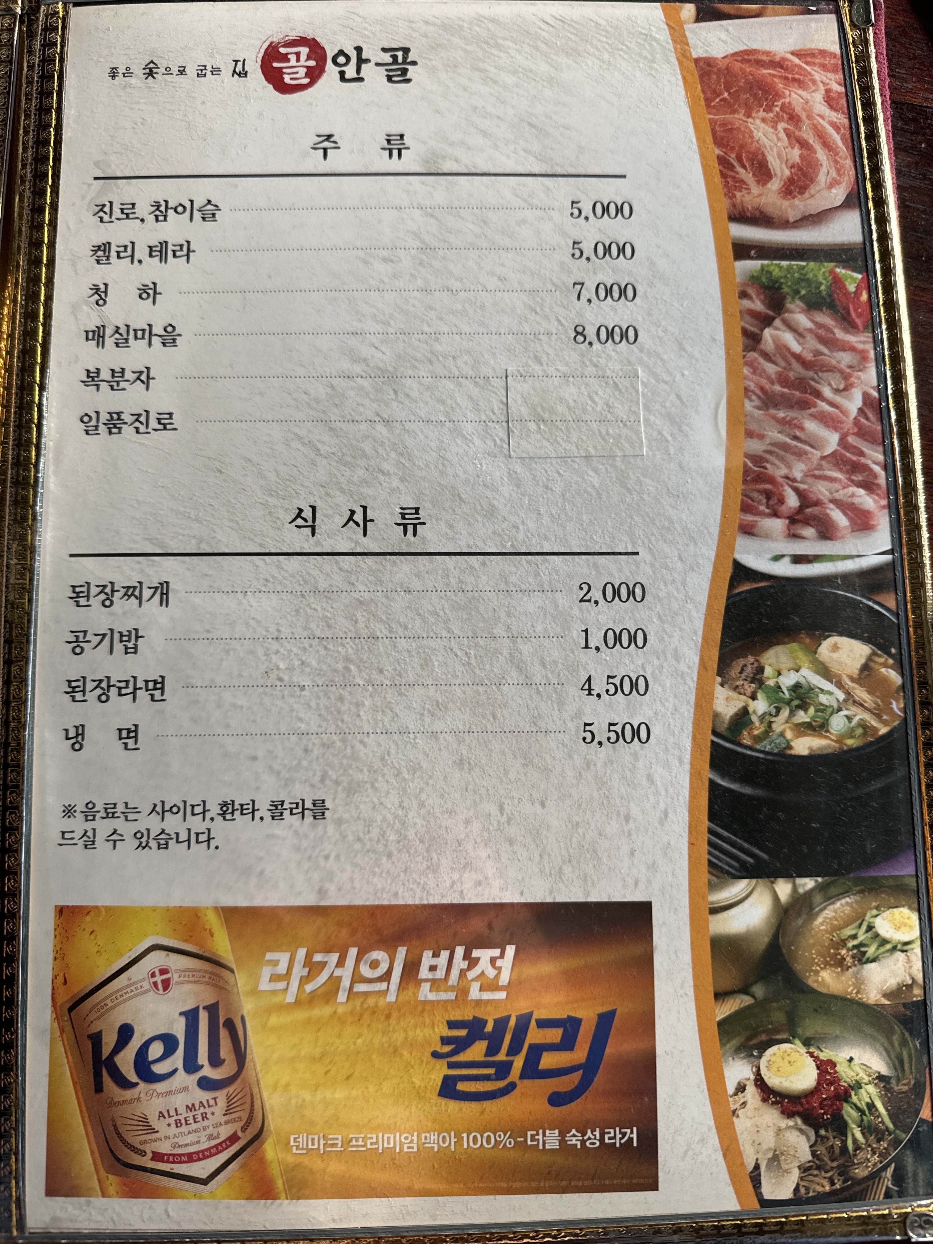 골안골