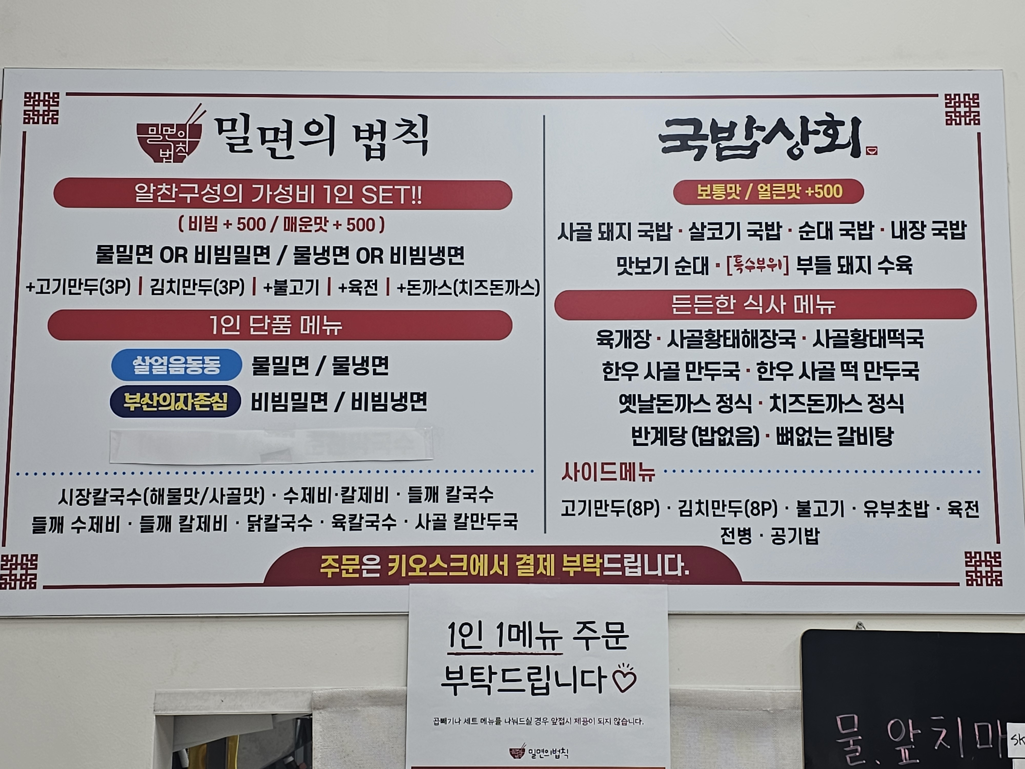 밀면의 법칙 어진점
