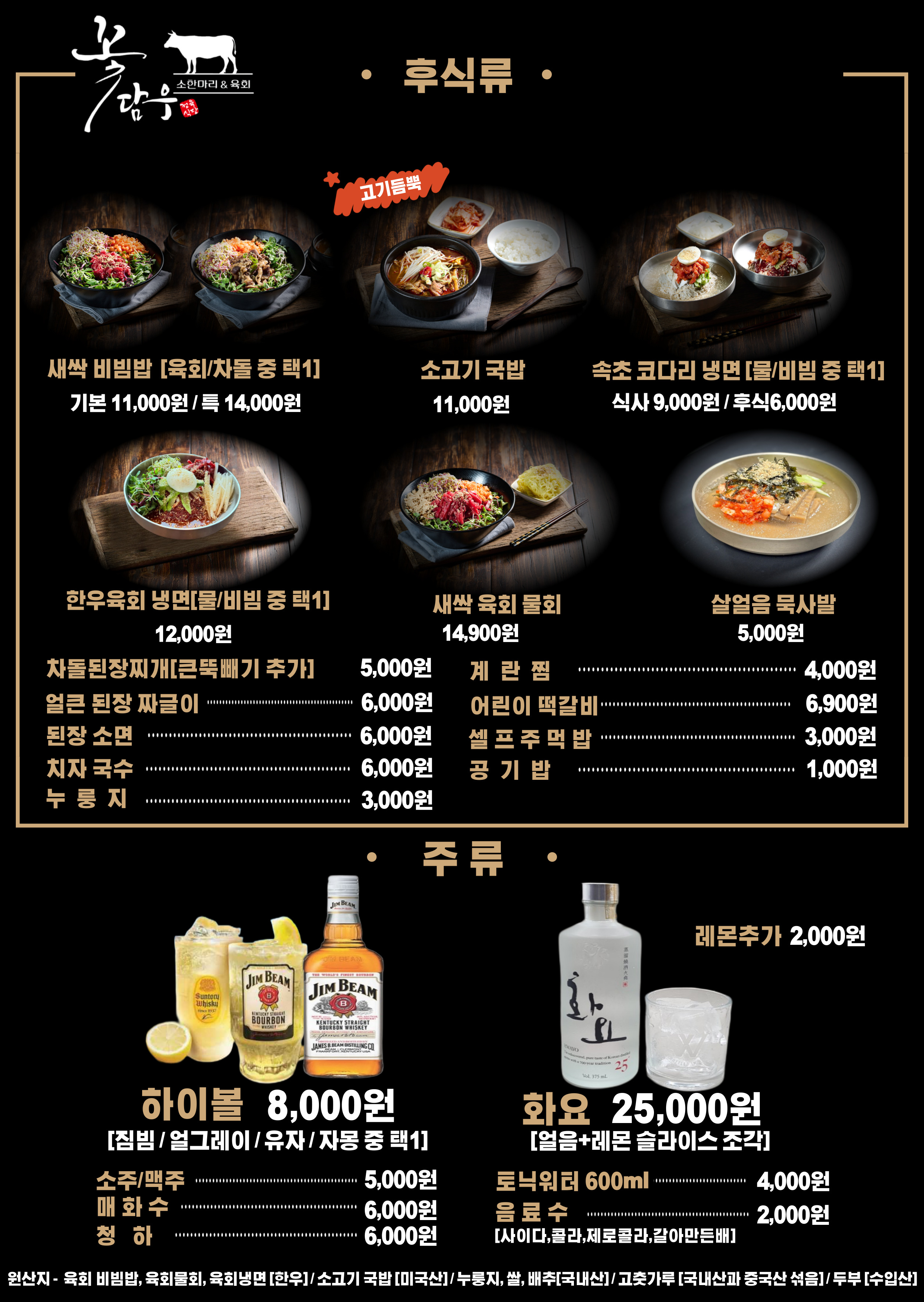 꽃담우정육식당 기업도시직영점