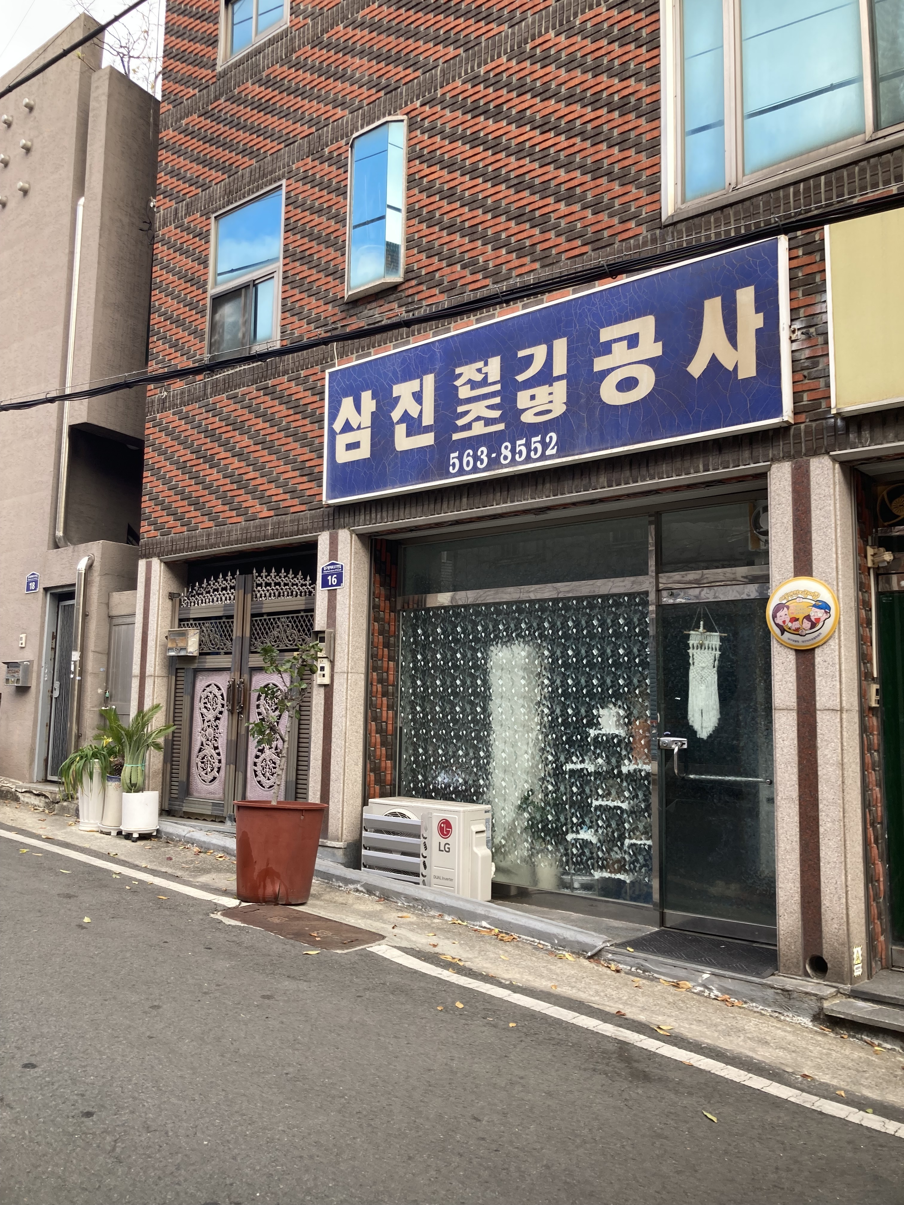 삼진전기조명공사