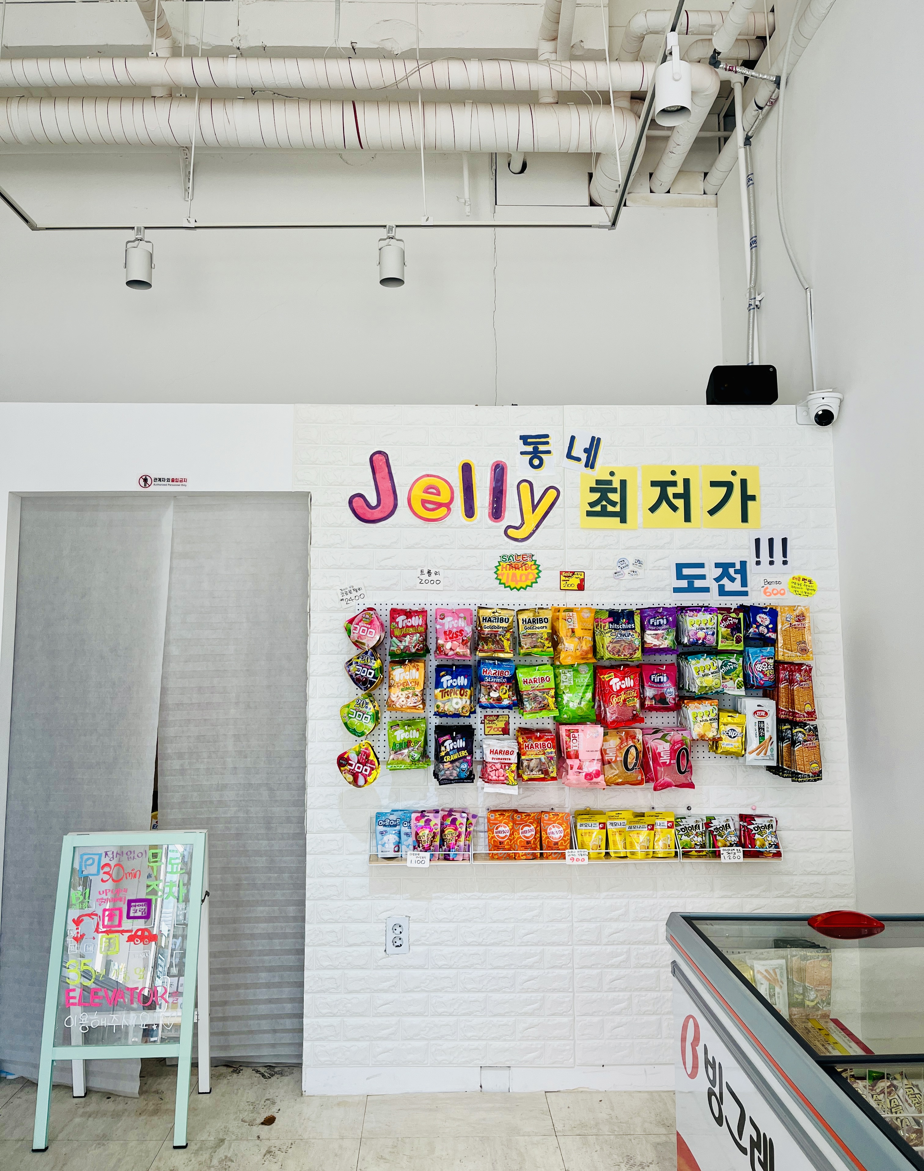 아이스크림살래 남위례역점