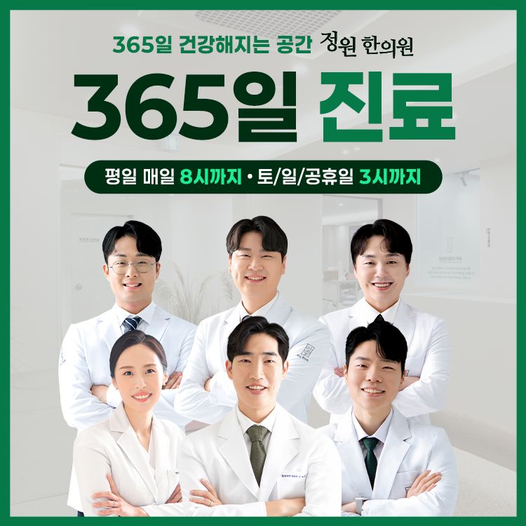 정원한의원 오산