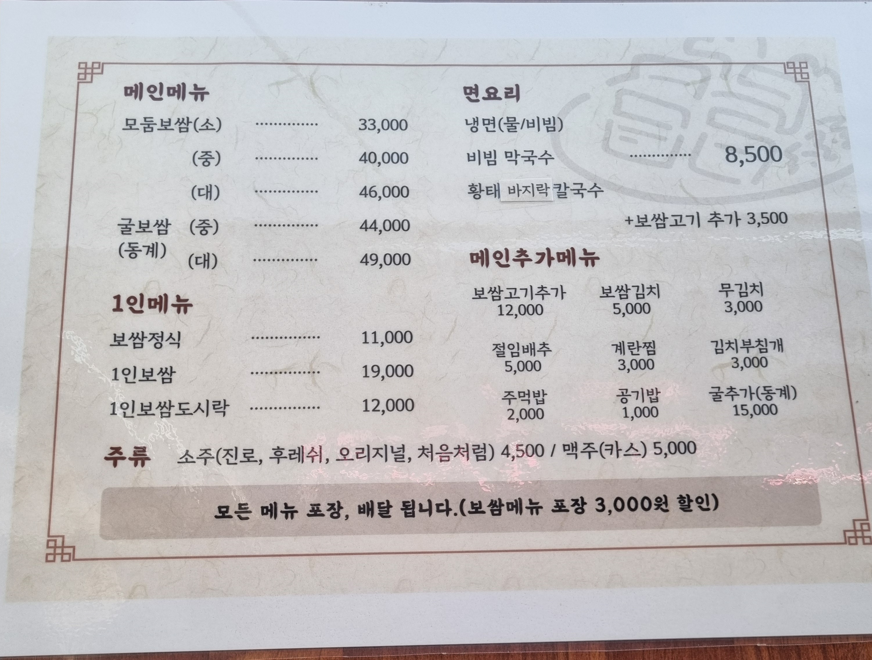 다운보쌈
