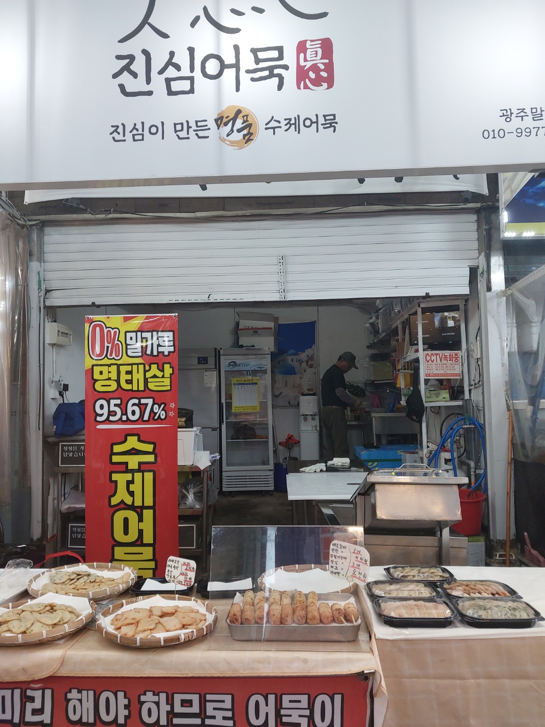 진심어묵 광주말바우점