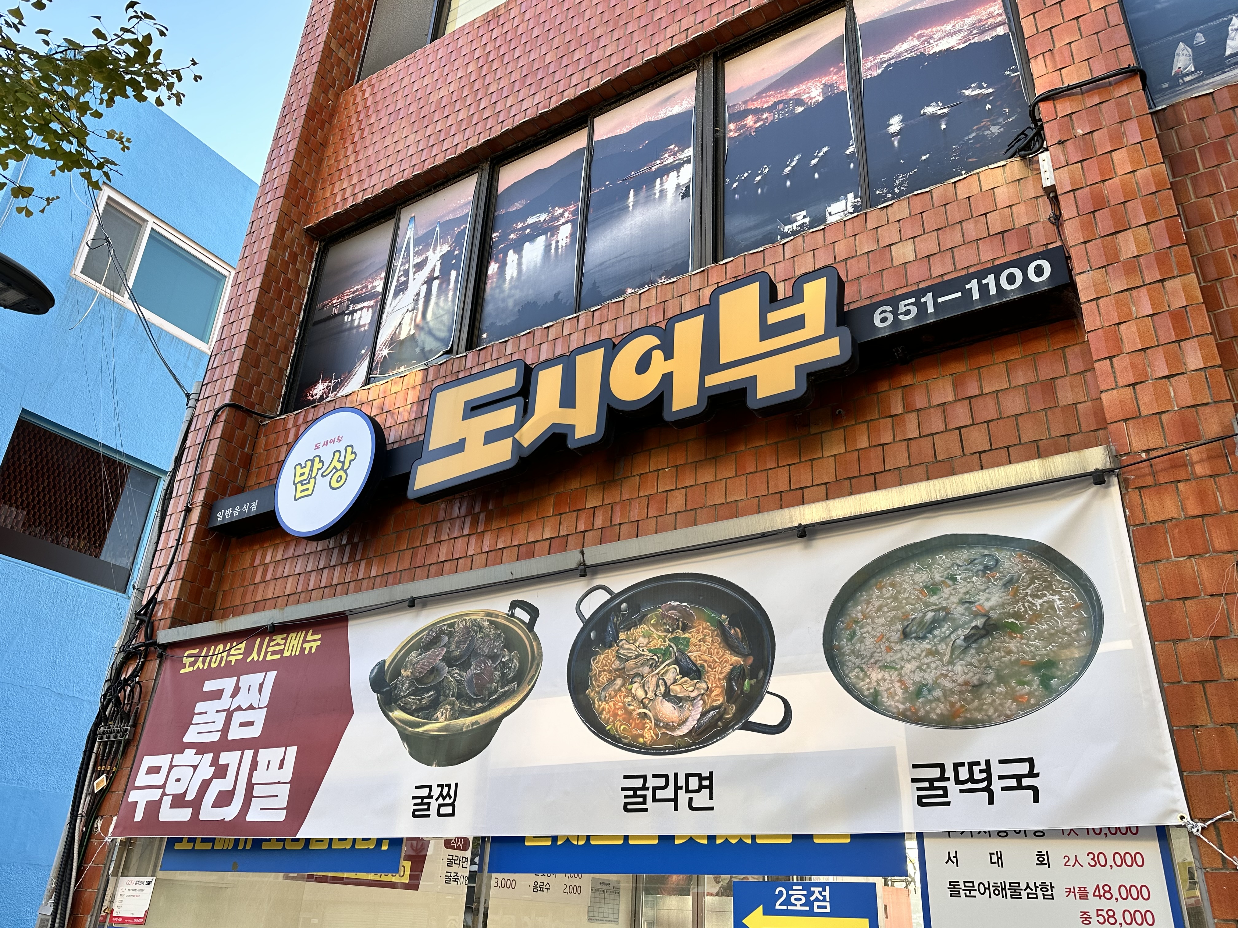 도시어부 굴찜 무한리필