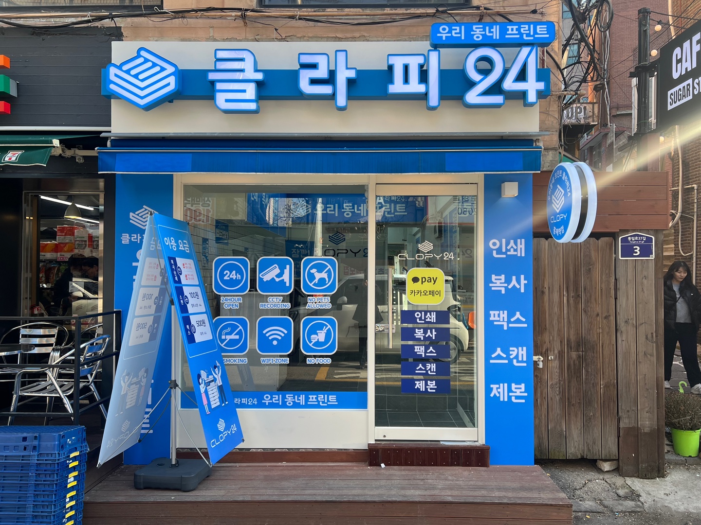 우리동네프린트클라피24 홍제점