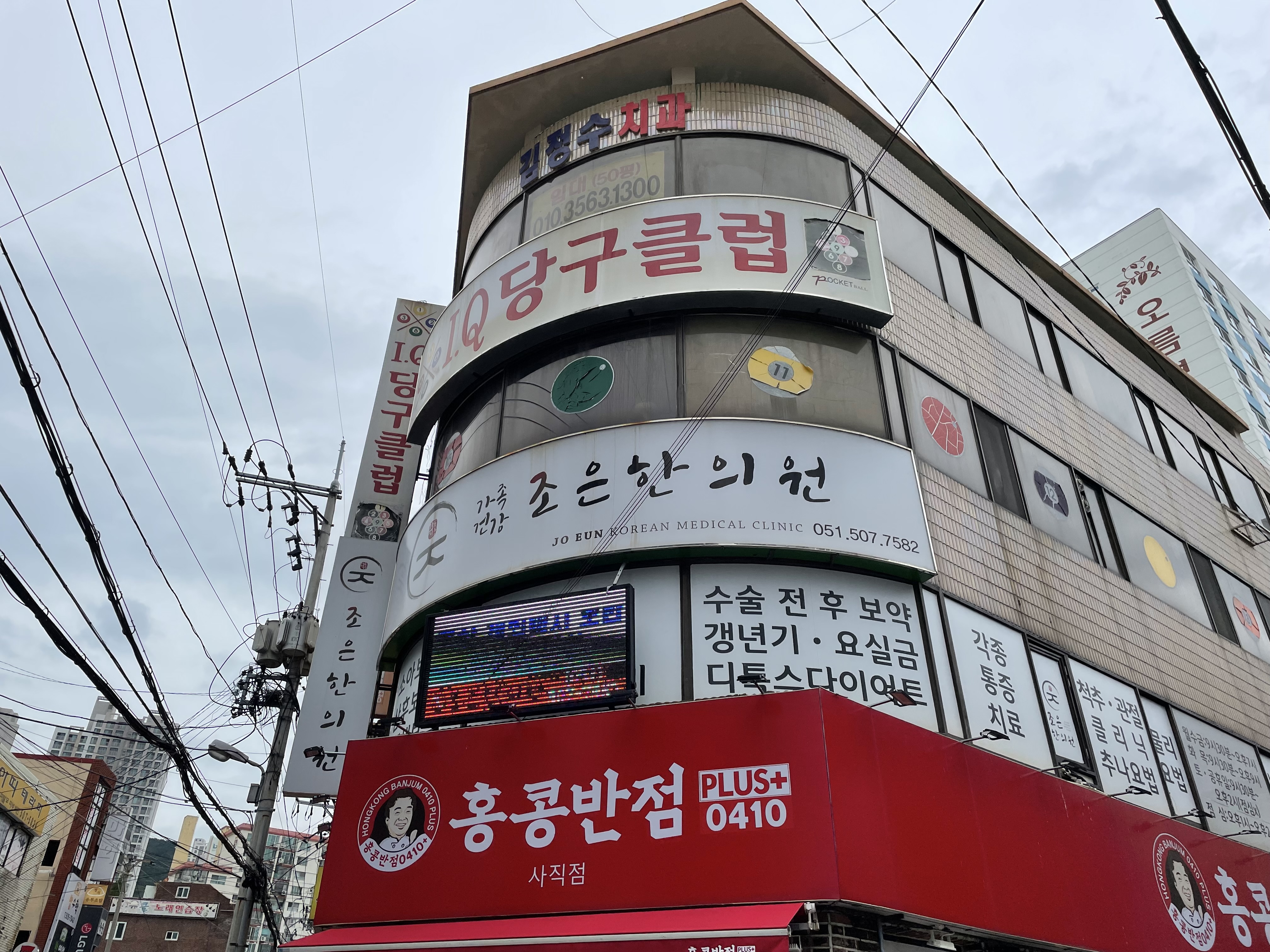 아이큐당구클럽